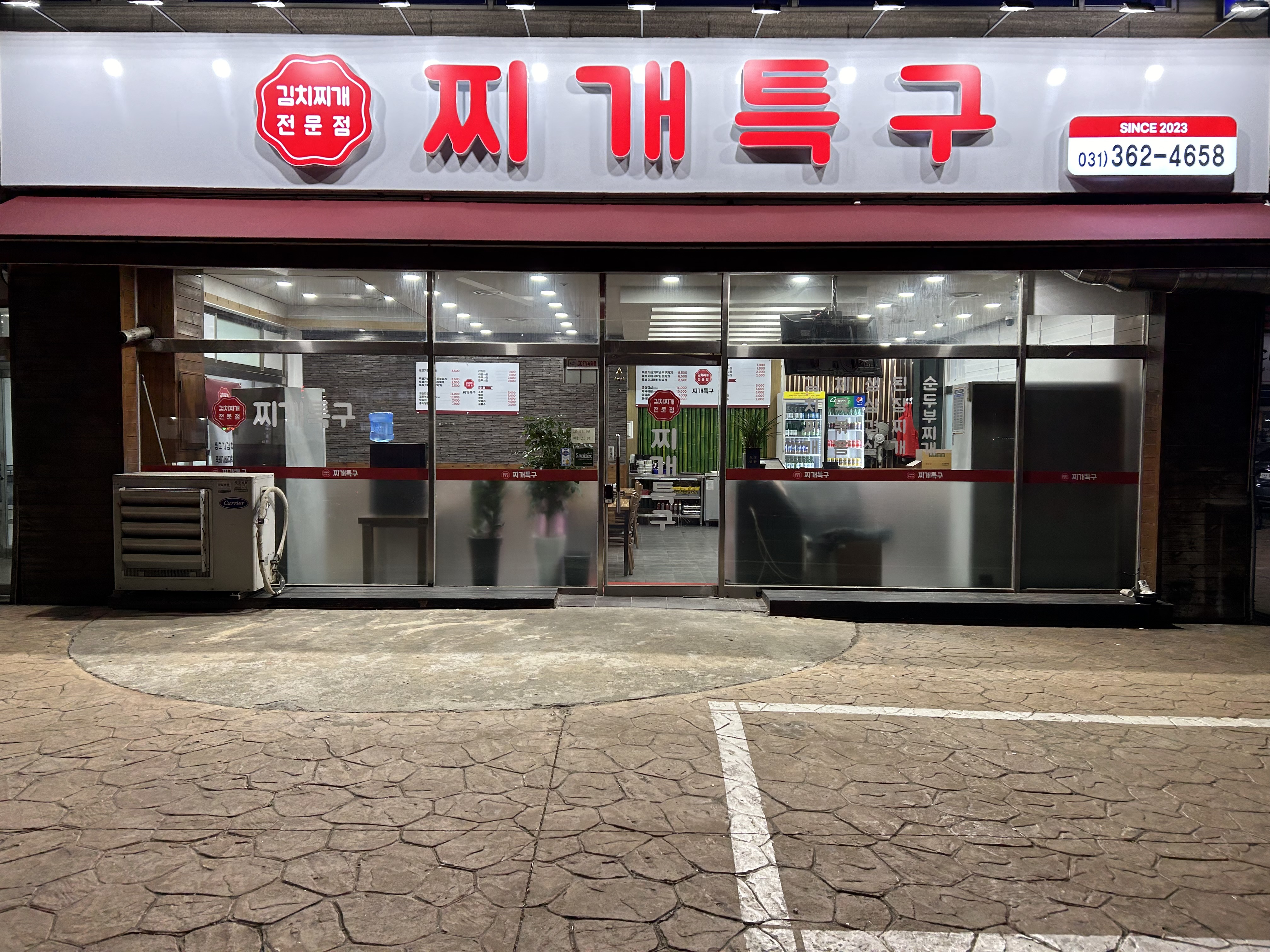 찌개특구