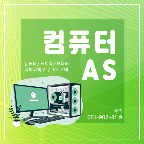 컴퓨터수리