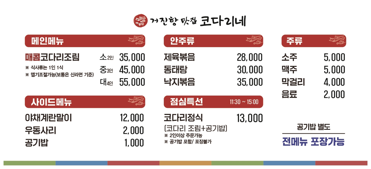 거진항맛집코다리네 광양점