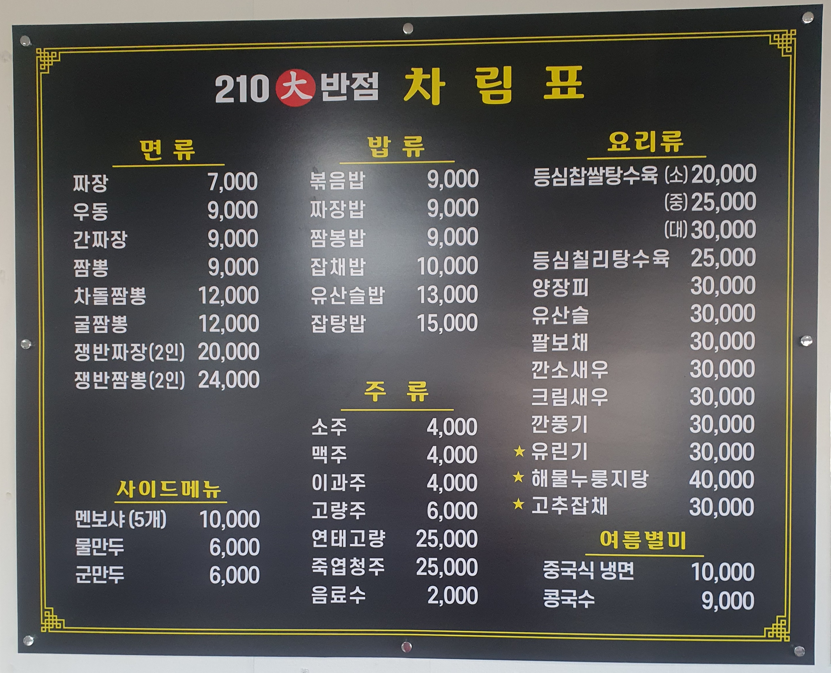 210대반점