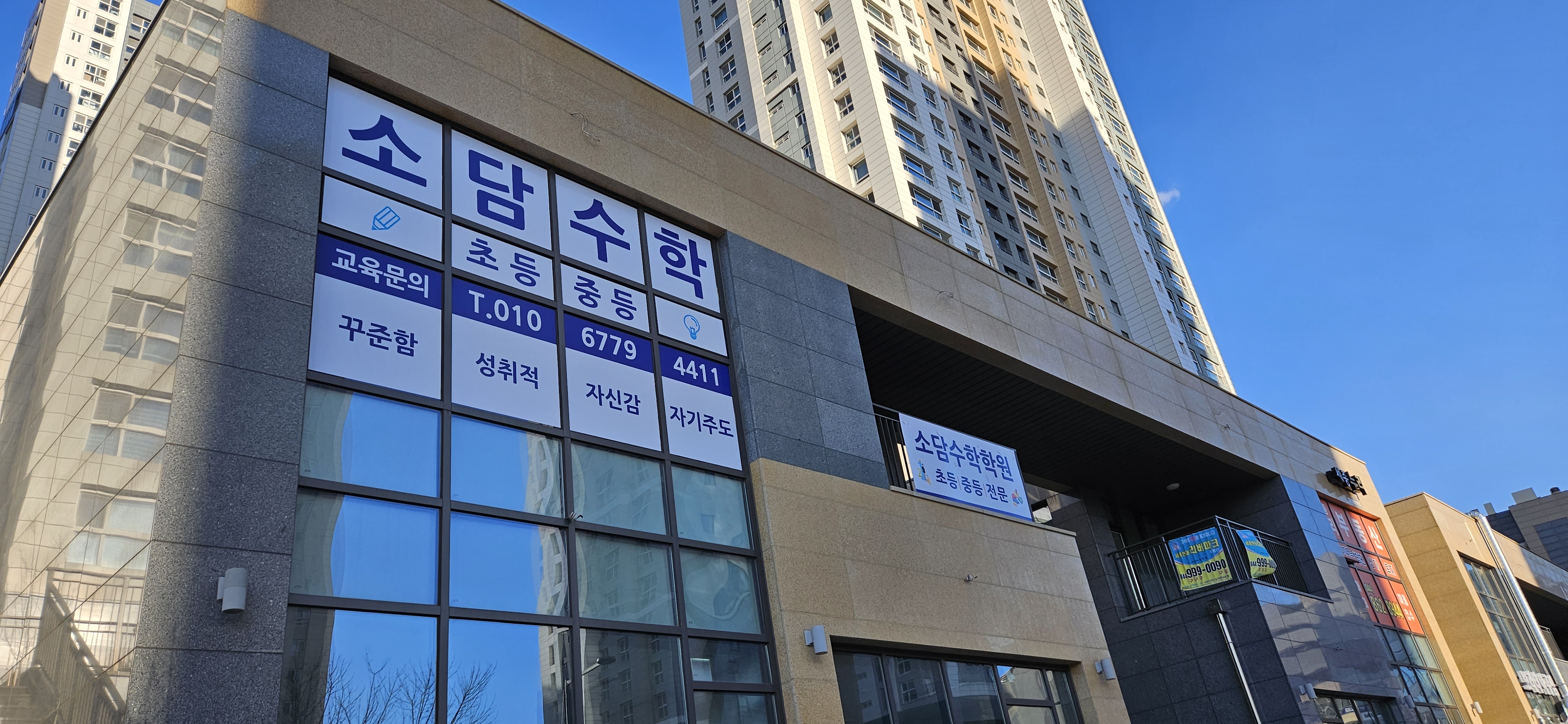 소담수학학원