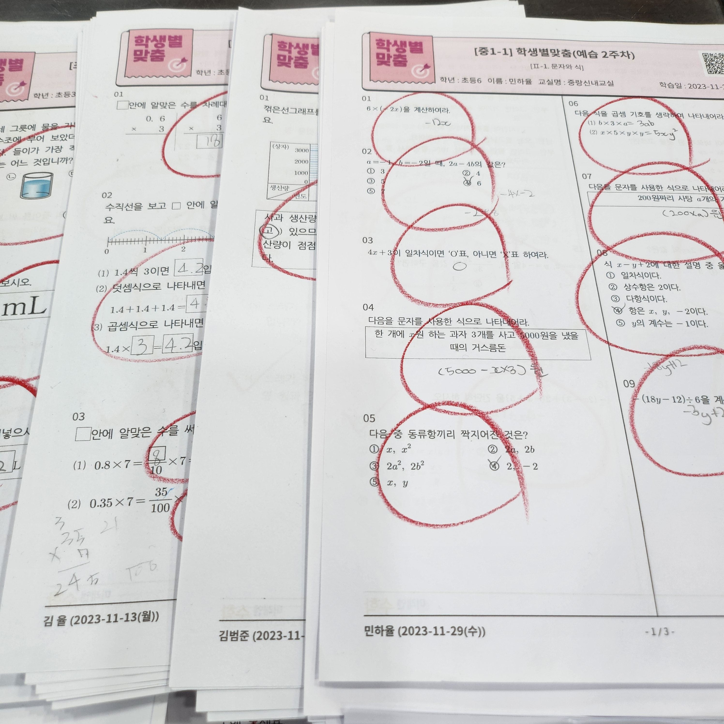 한솔플러스수학교습소