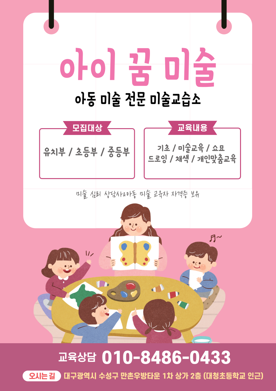 아이꿈미술교습소