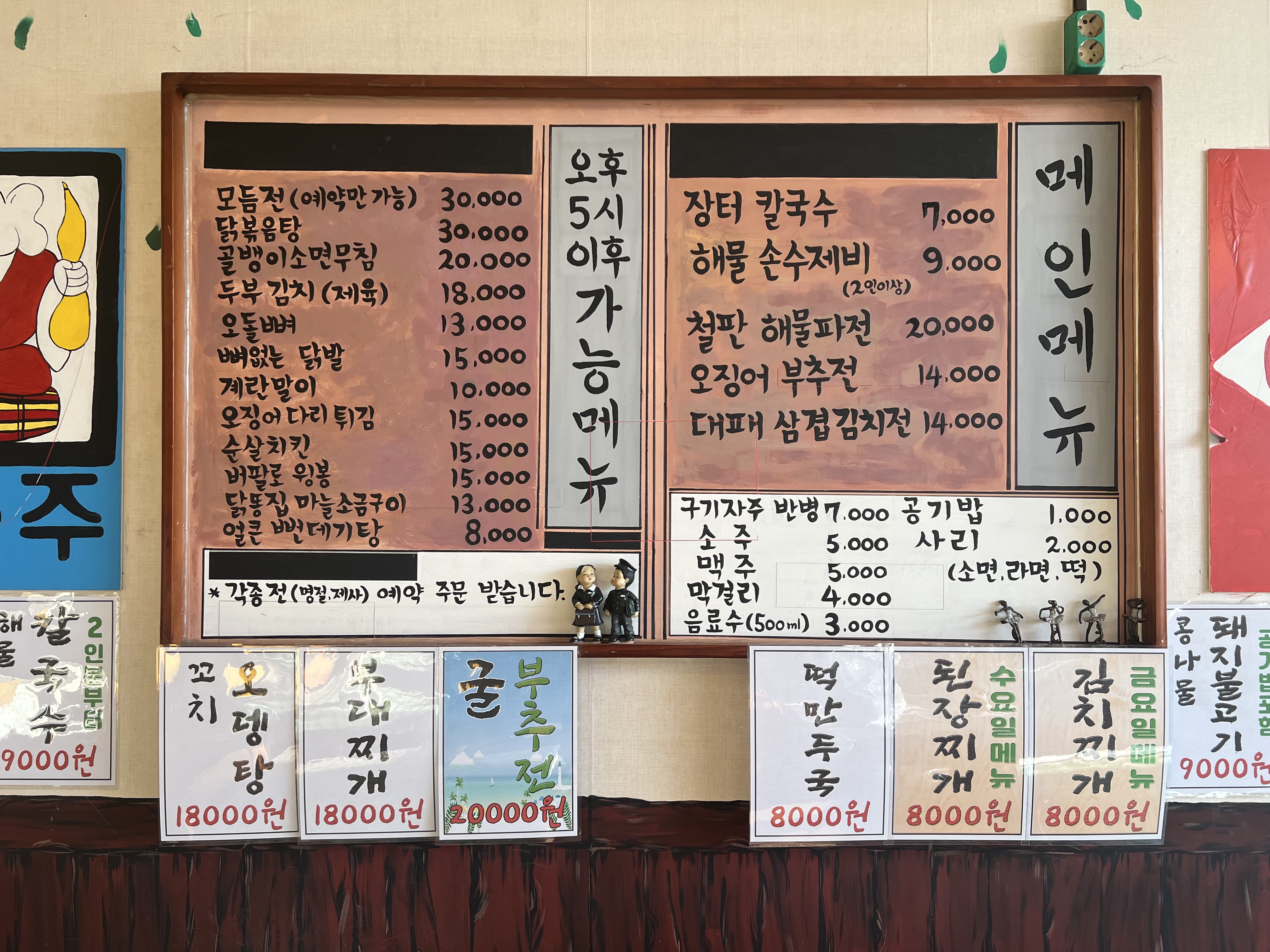 늘푸른식당