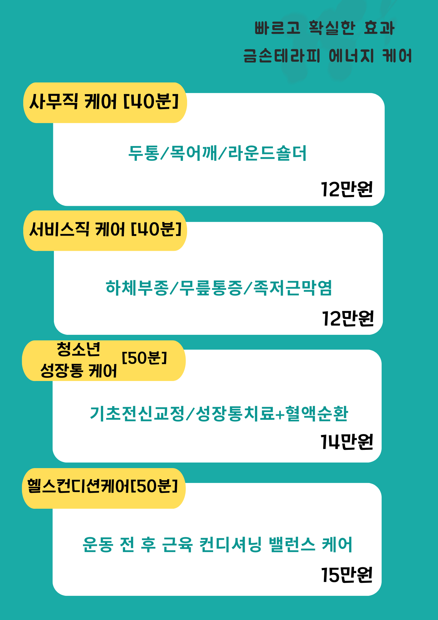 금손테라피 바디케어 힐링센터