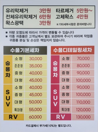 수풀스팀세차