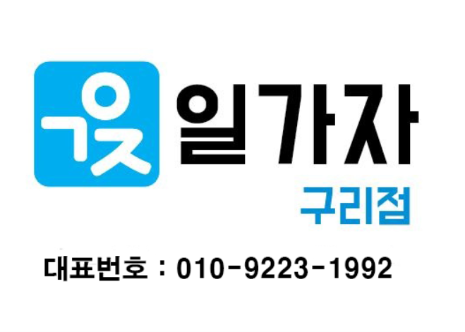일가자인력 구리점