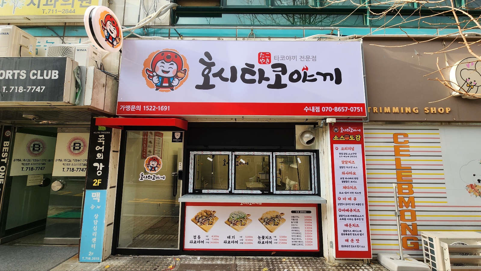 호시타코야끼 수내점