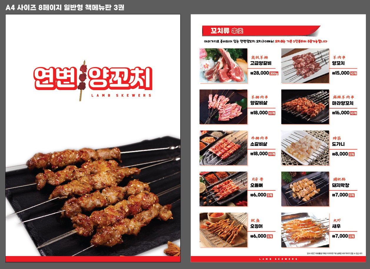 연변양꼬치