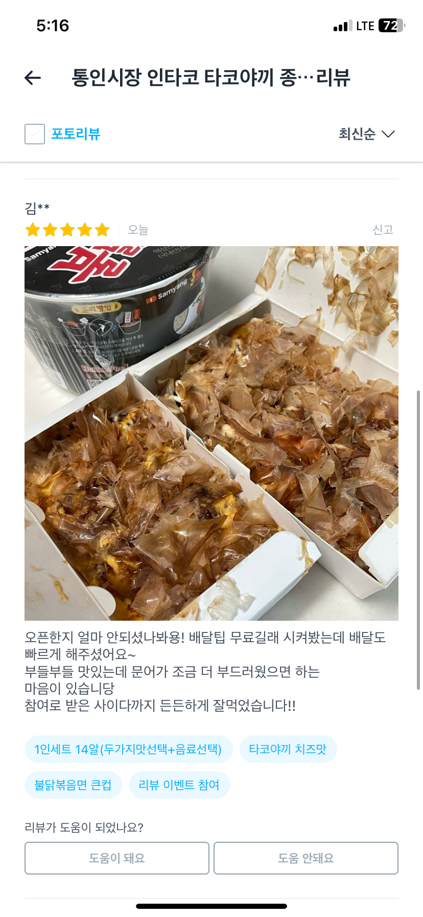 인타코 타코야끼 종로점