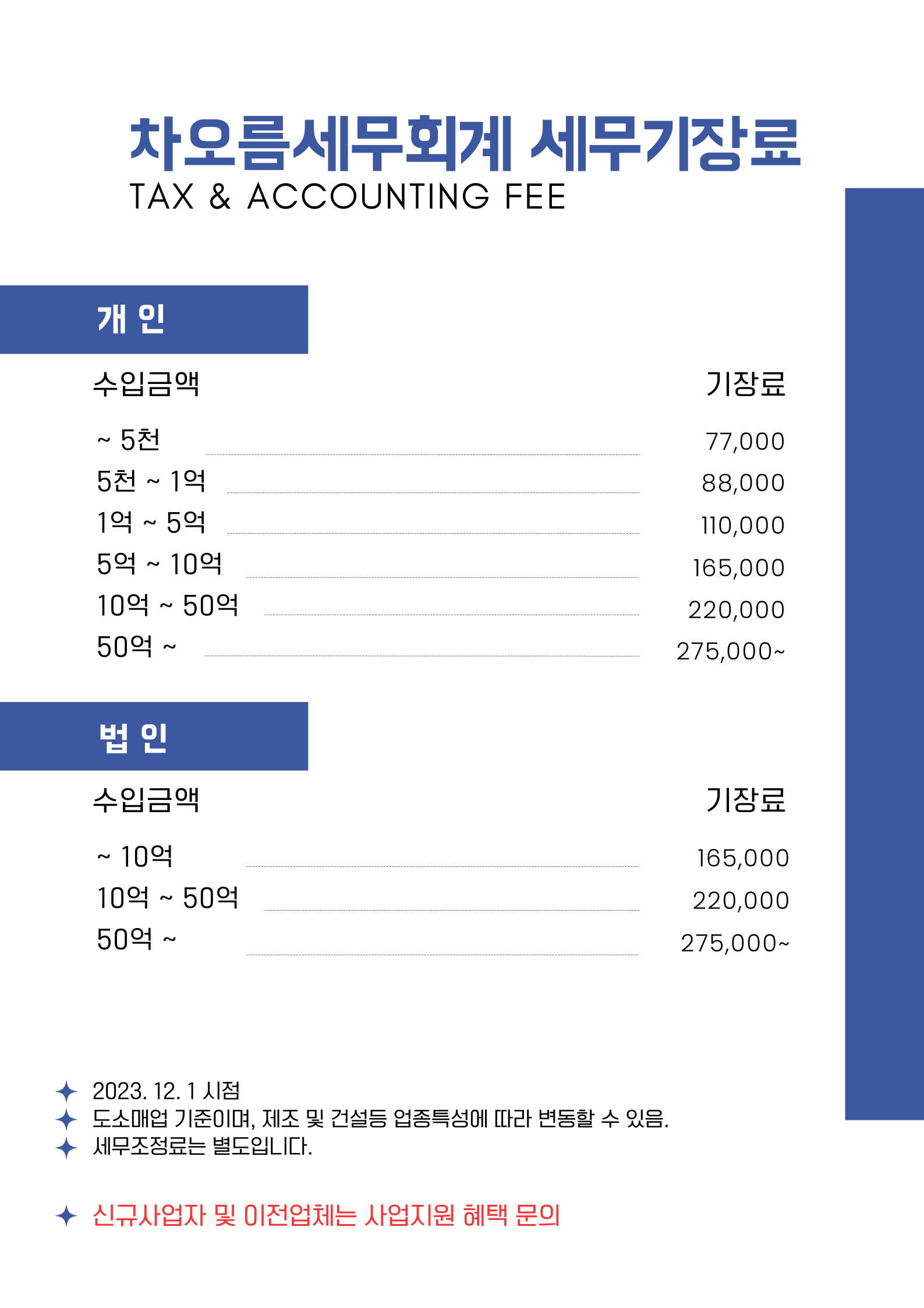 차오름세무회계사무소