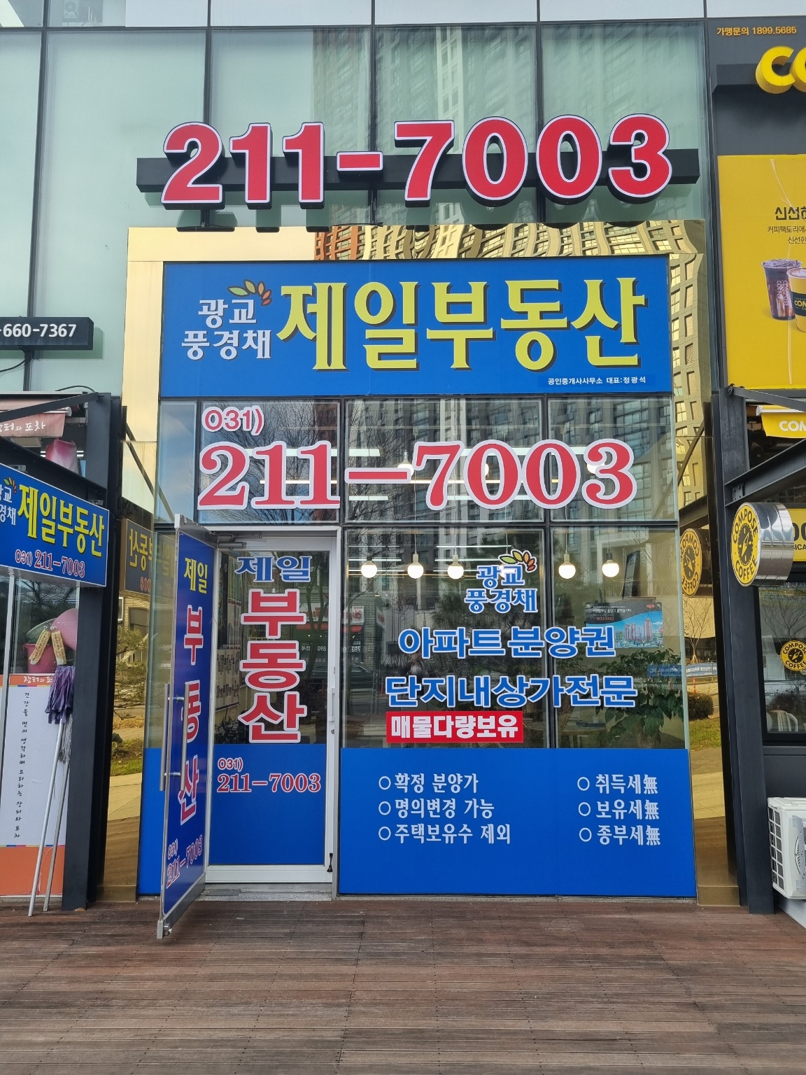 광교풍경채제일공인중개사사무소