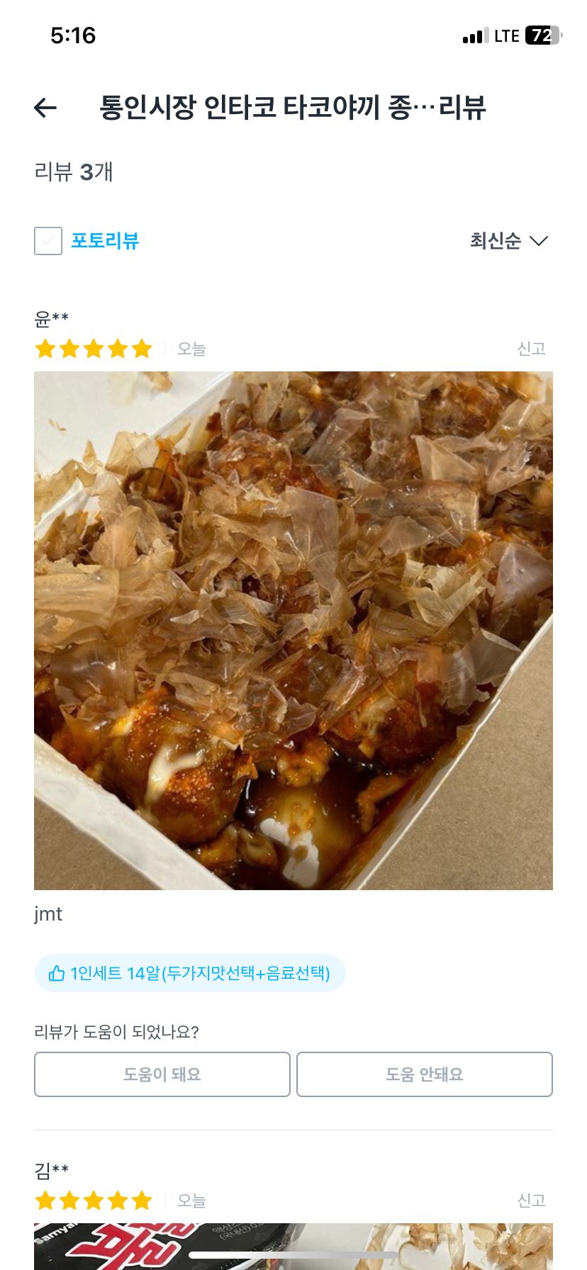 인타코 타코야끼 종로점