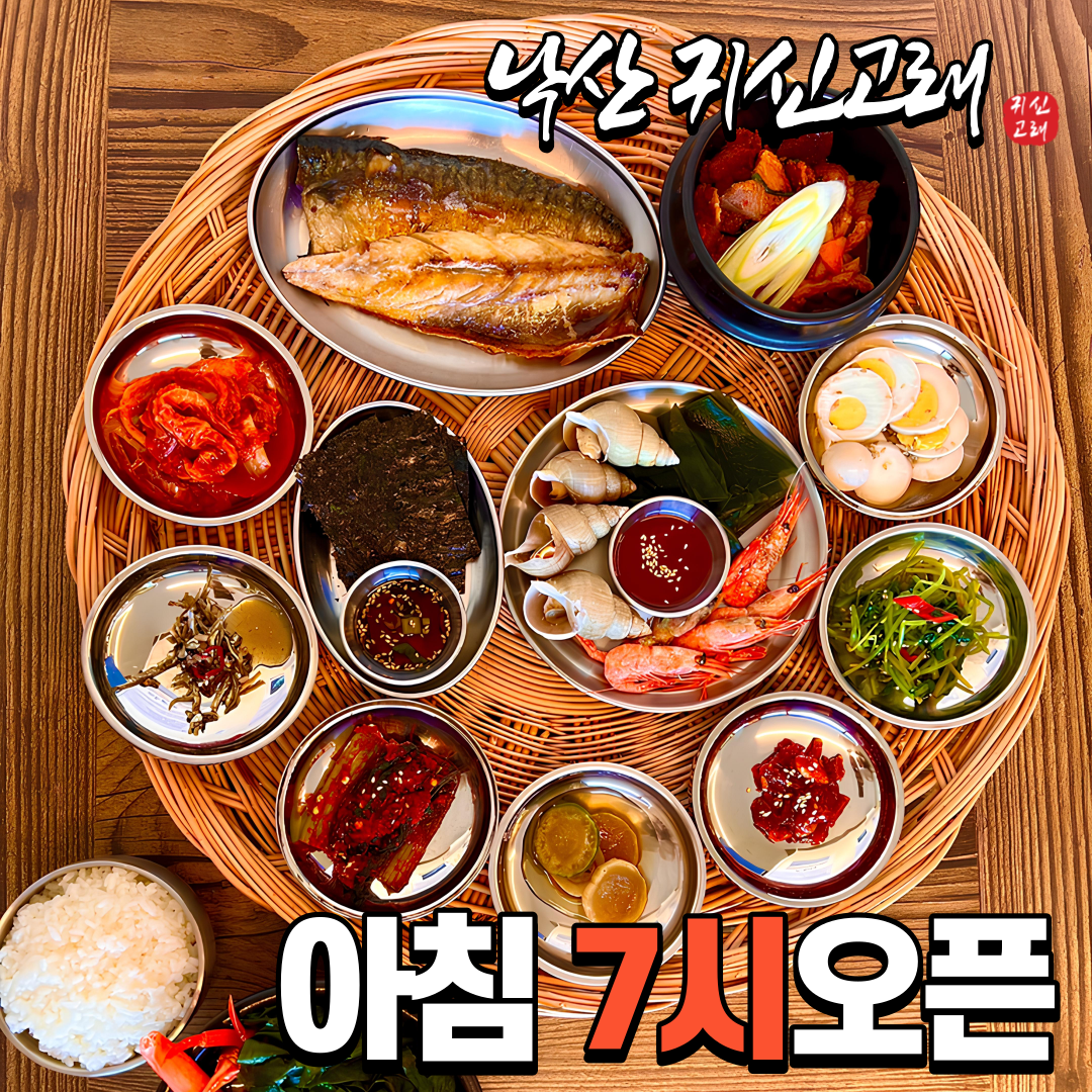 낙산 귀신고래 양양본점 설명사진