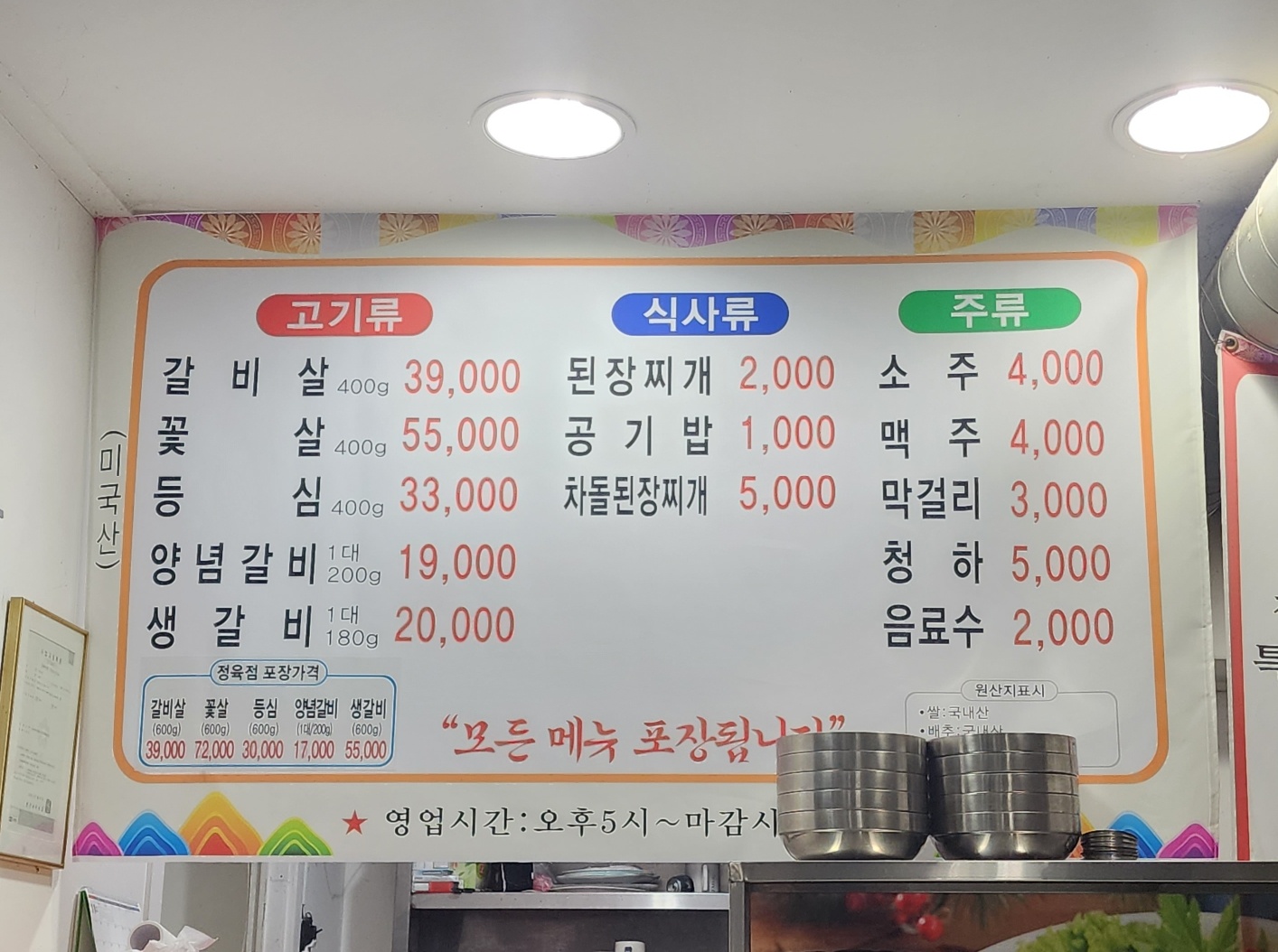 참숯정육식당
