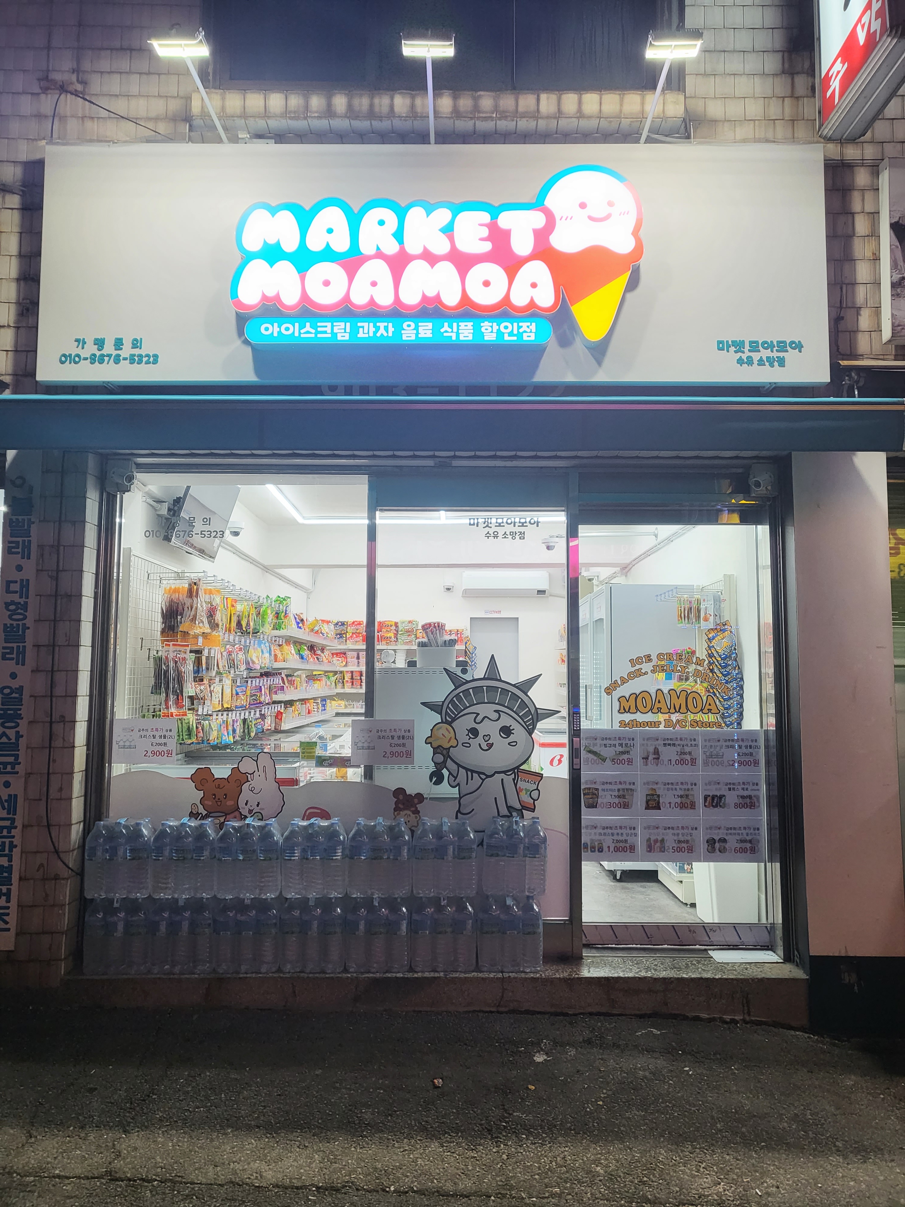 마켓모아모아 수유소망점