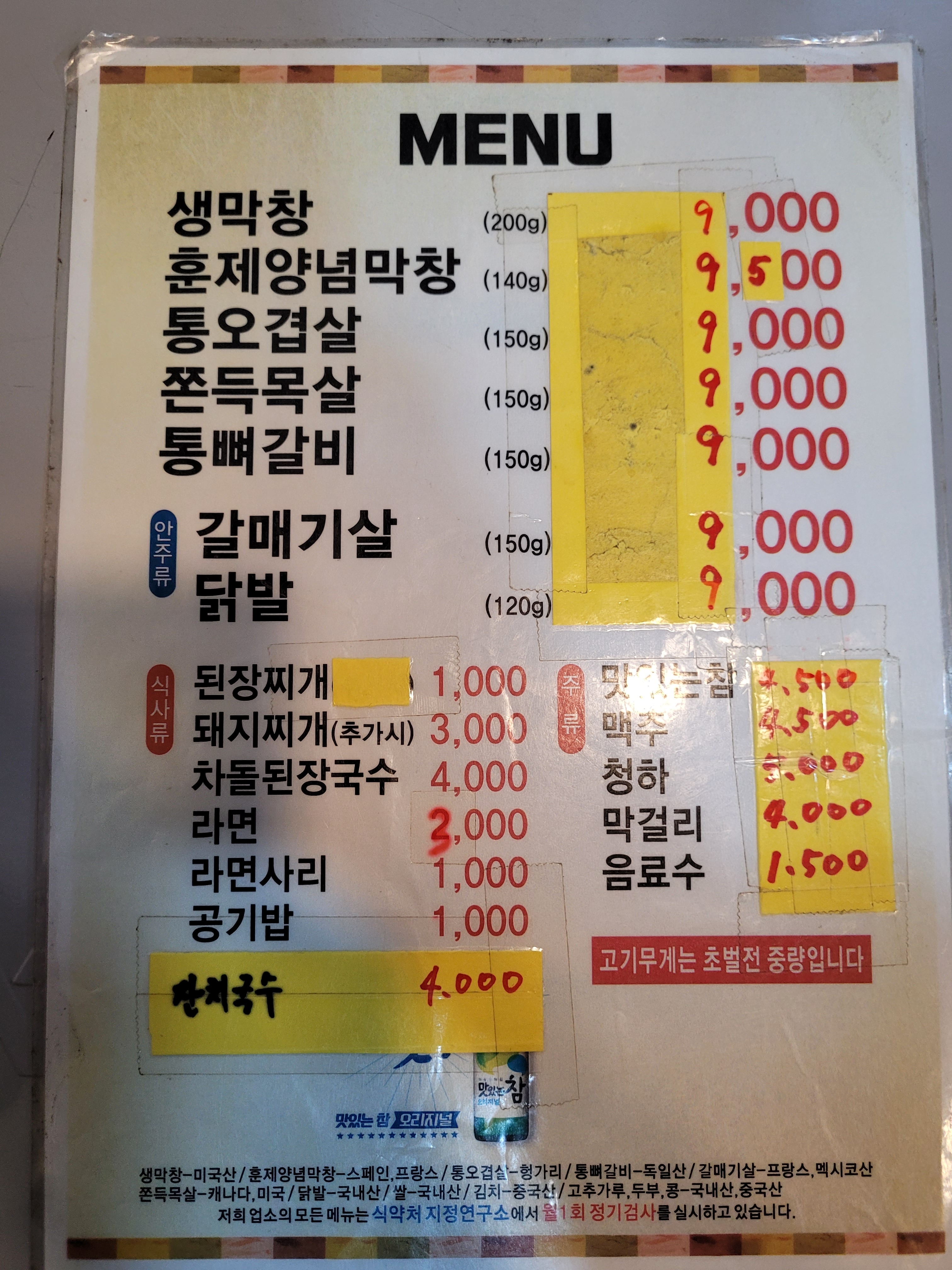 통큰대구막창 용산점