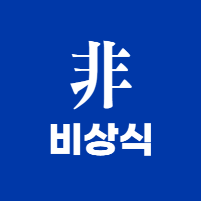 비상식컴퍼니 대표 이미지