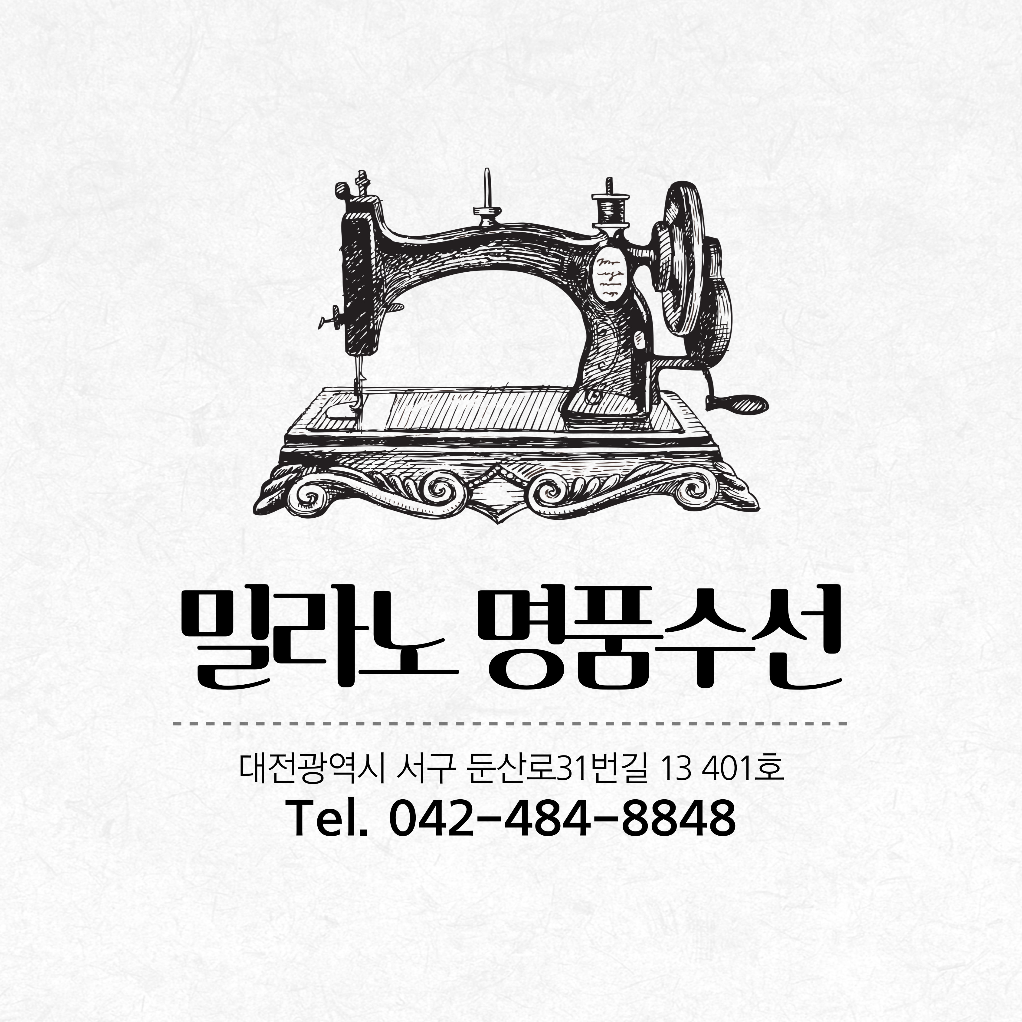 밀라노명품수선