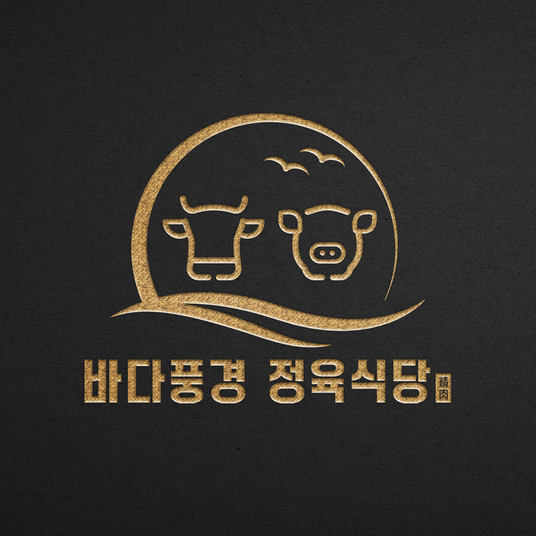 바다풍경 정육식당 흑돼지 용담탑동본점