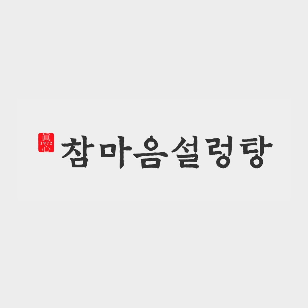 참마음설렁탕 미아사거리본점