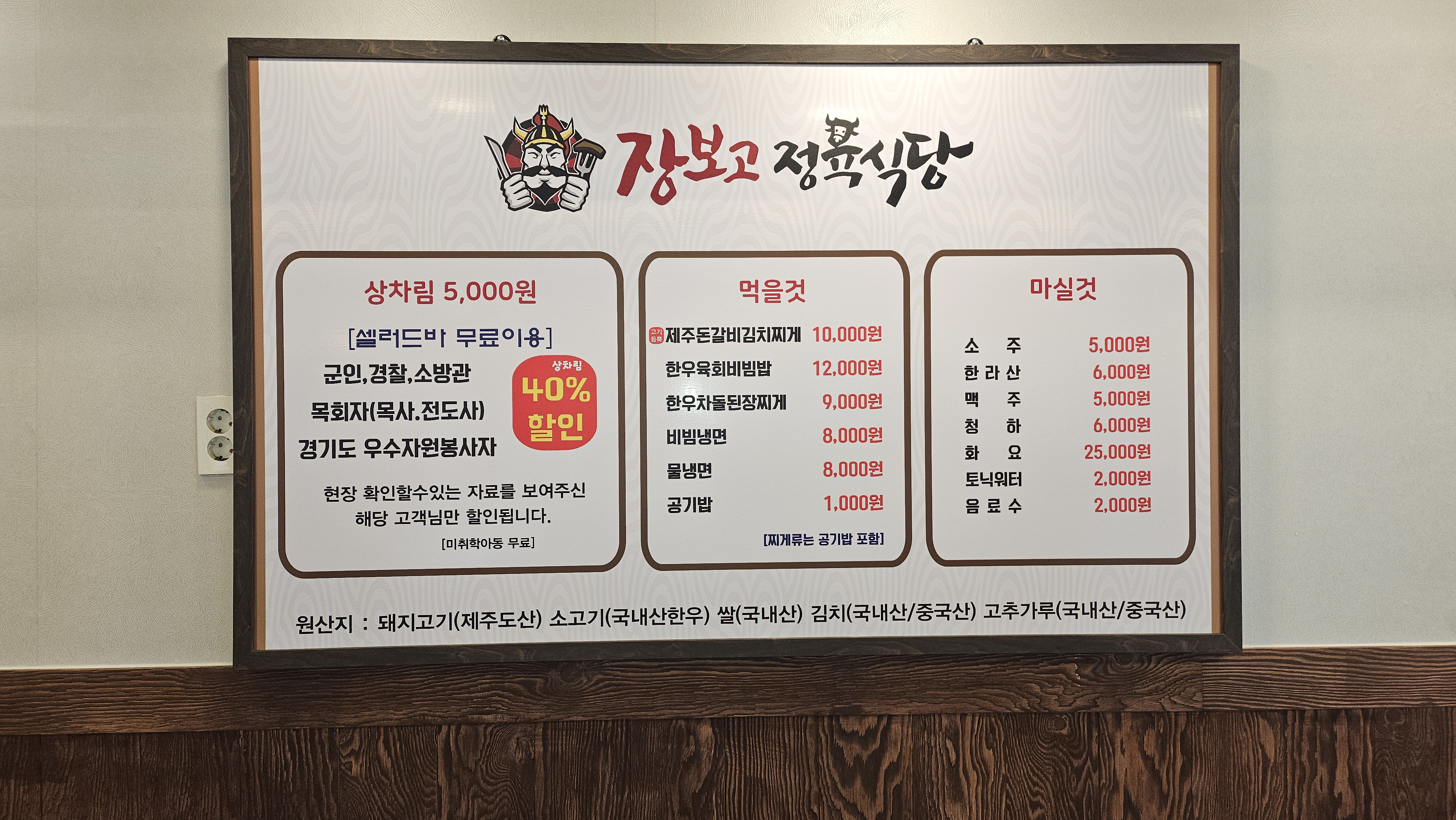 장보고정육식당