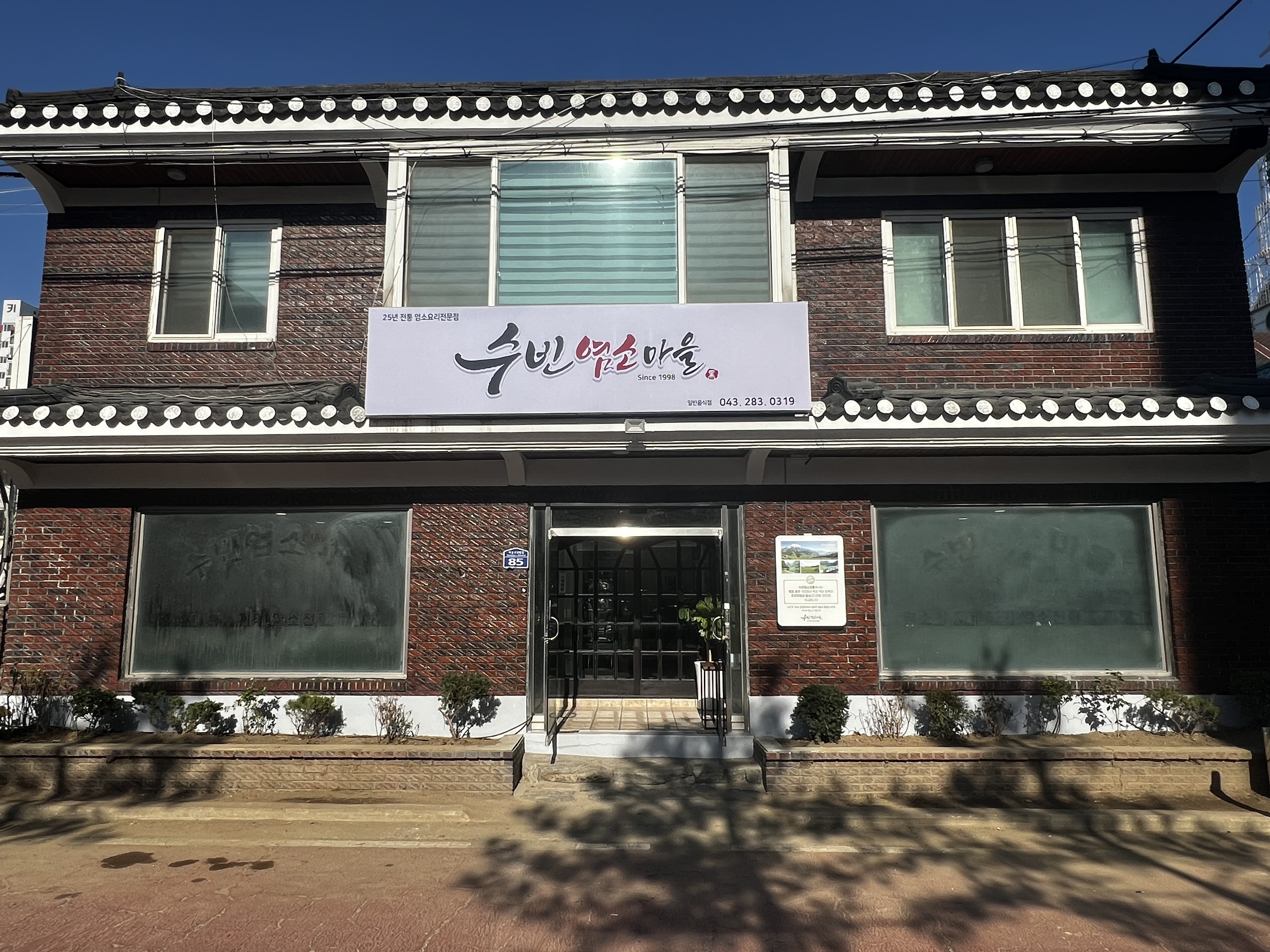 수빈염소마을
