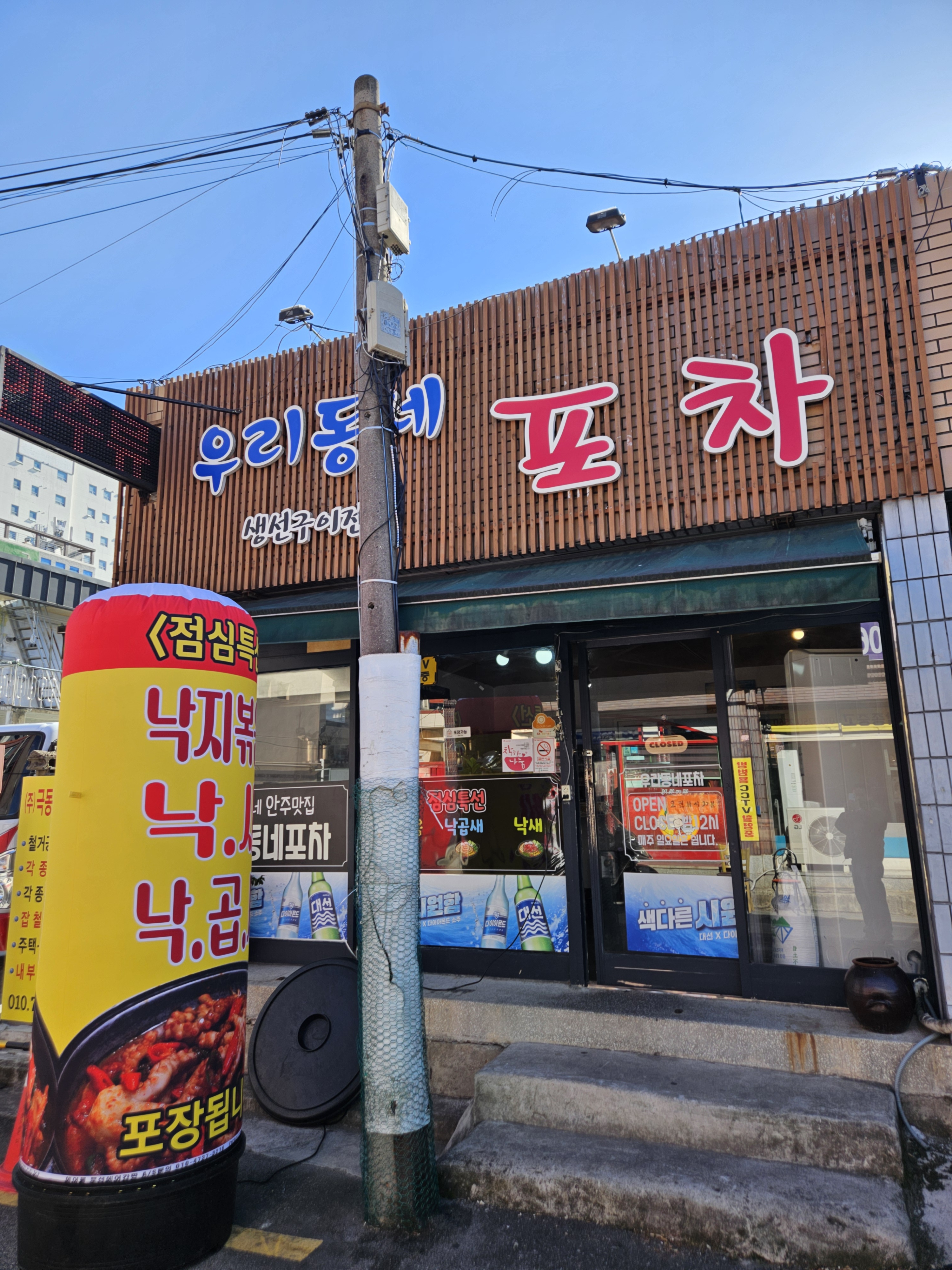 우리동네포차