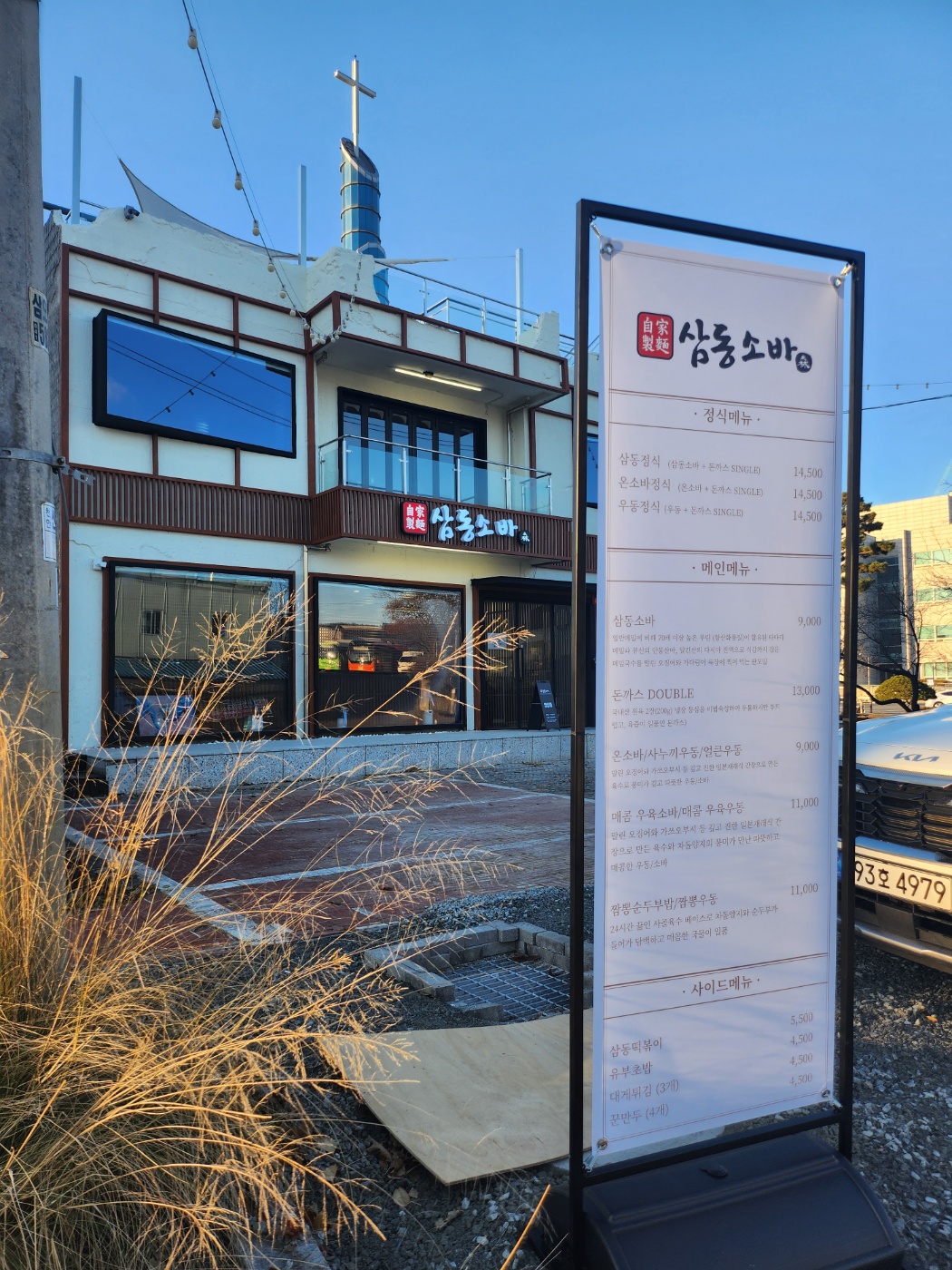 삼동소바 천안두정점