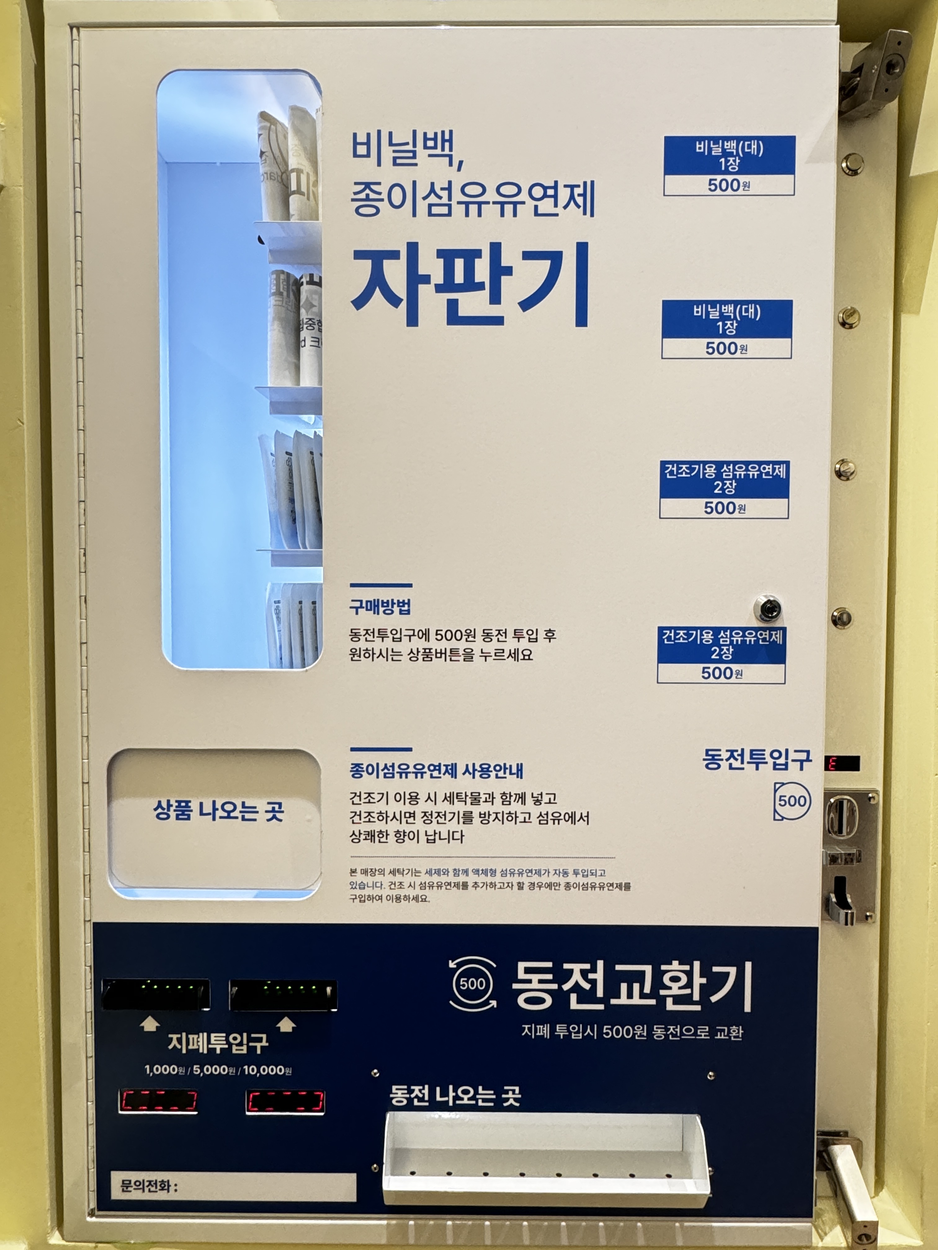 크린토피아 코인워시365 전주평화1호점