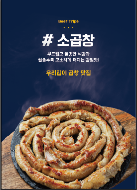 장미막창 초지역점