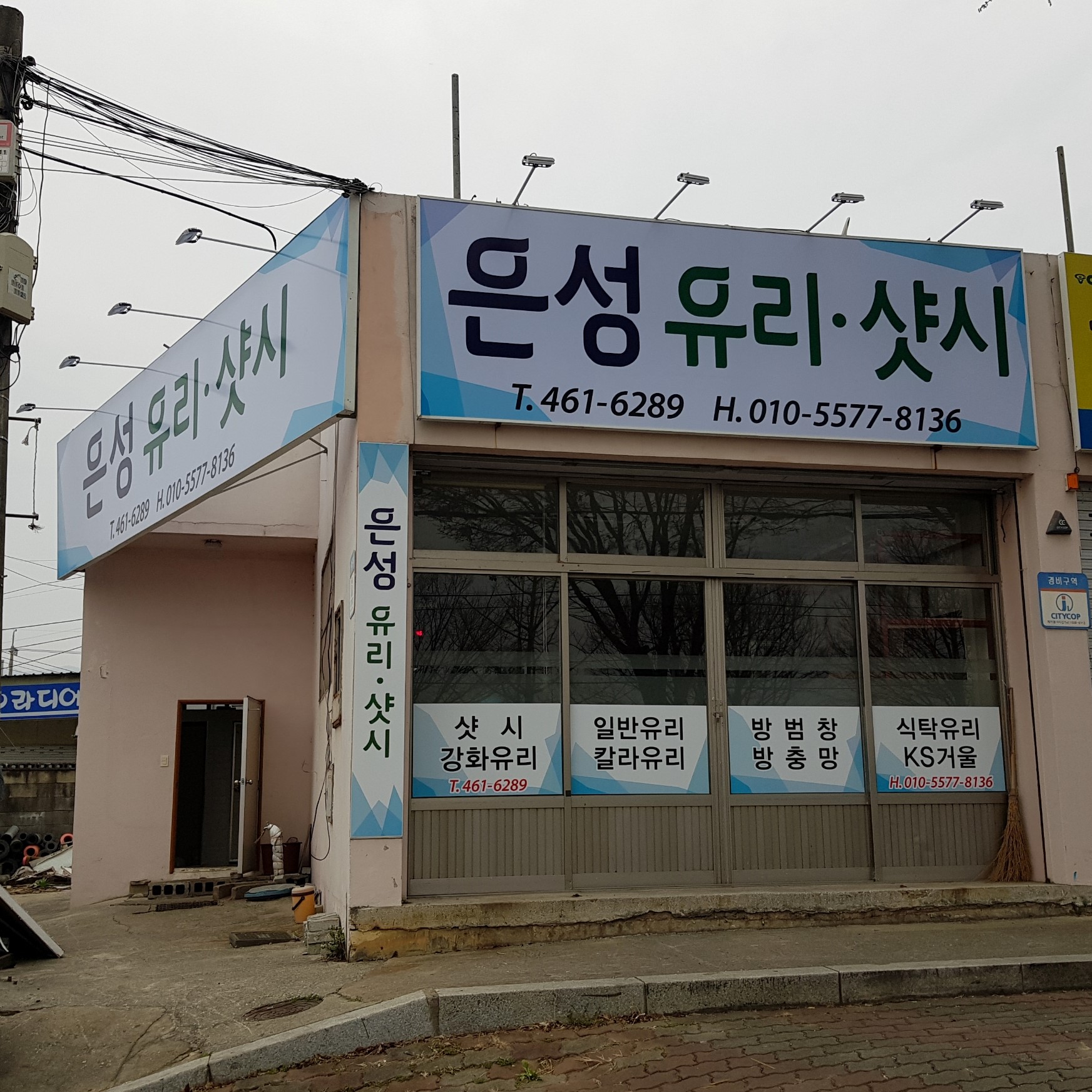 은성유리샤시,비산유리샤시