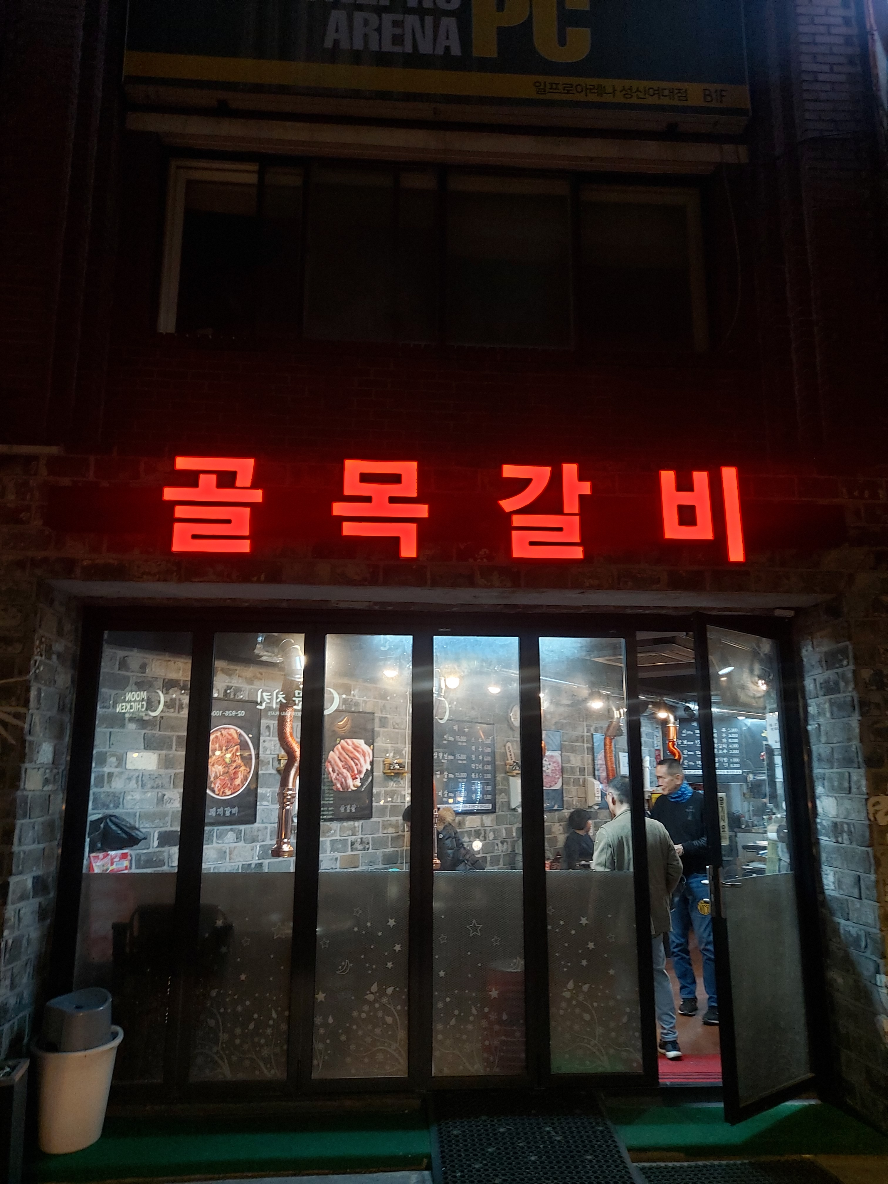 골목갈비