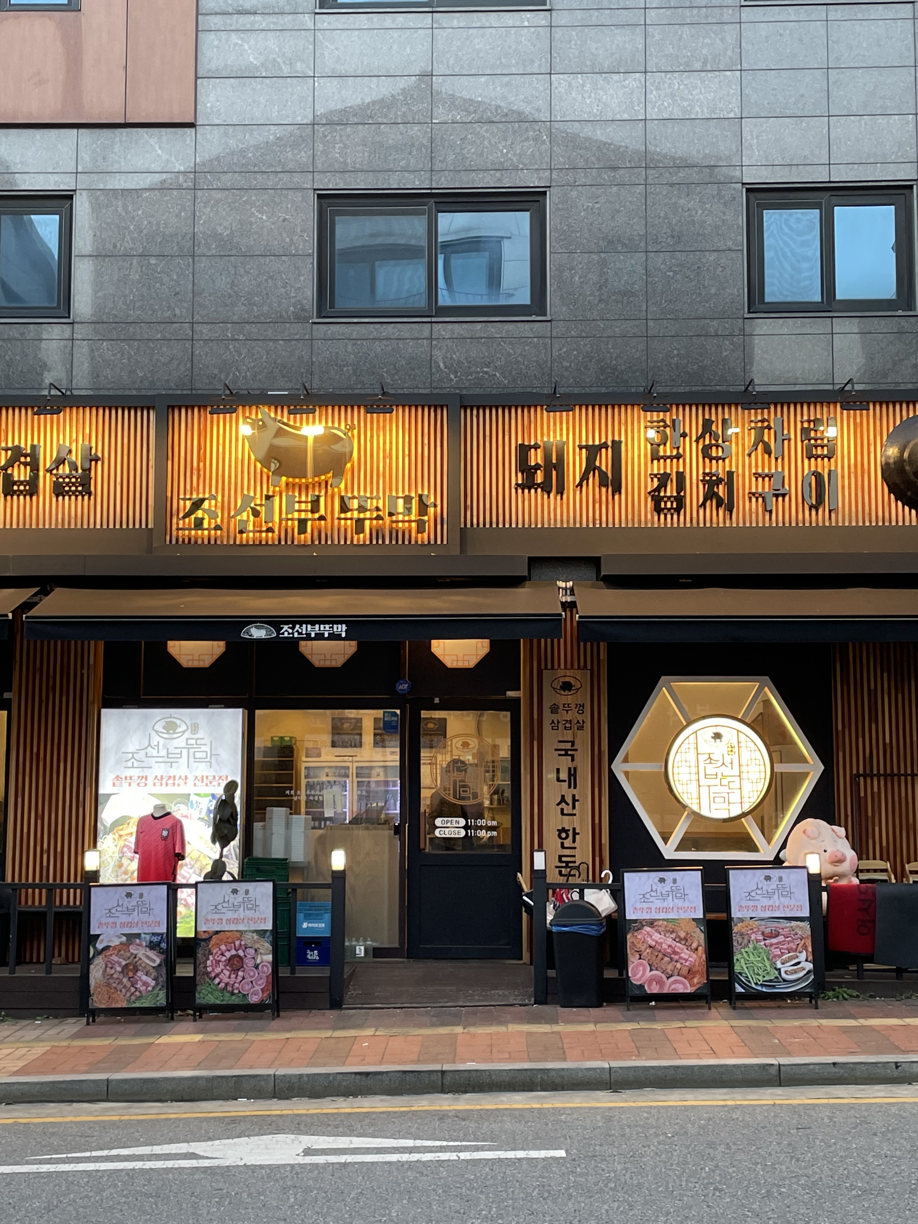 조선부뚜막 광교역점