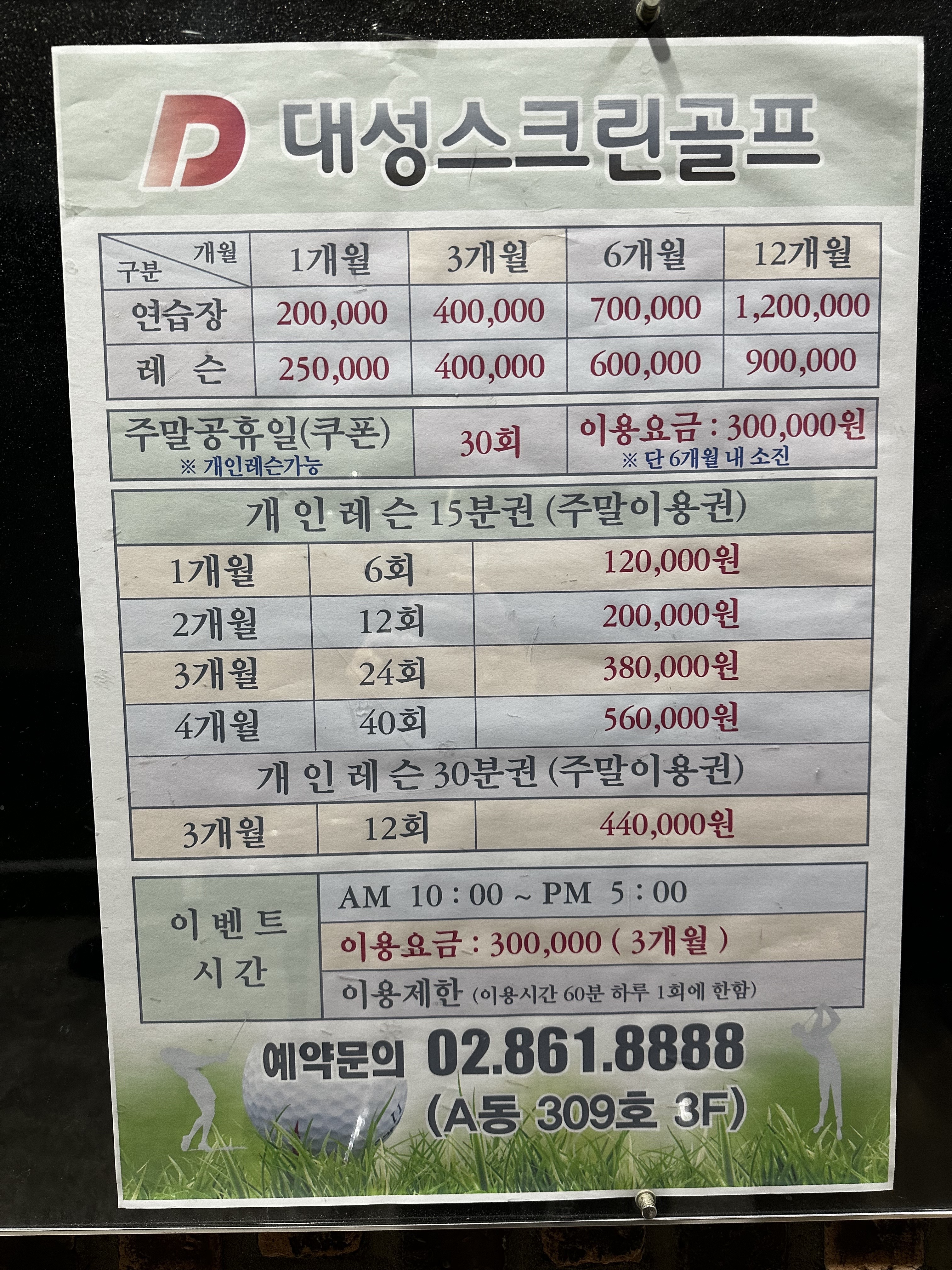 gdr골프연습장 대성스크린골프