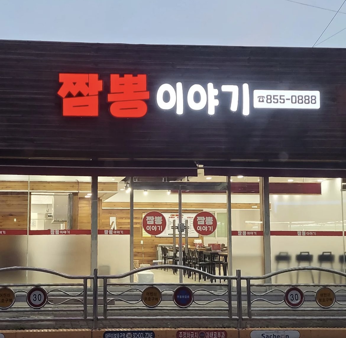 짬뽕이야기