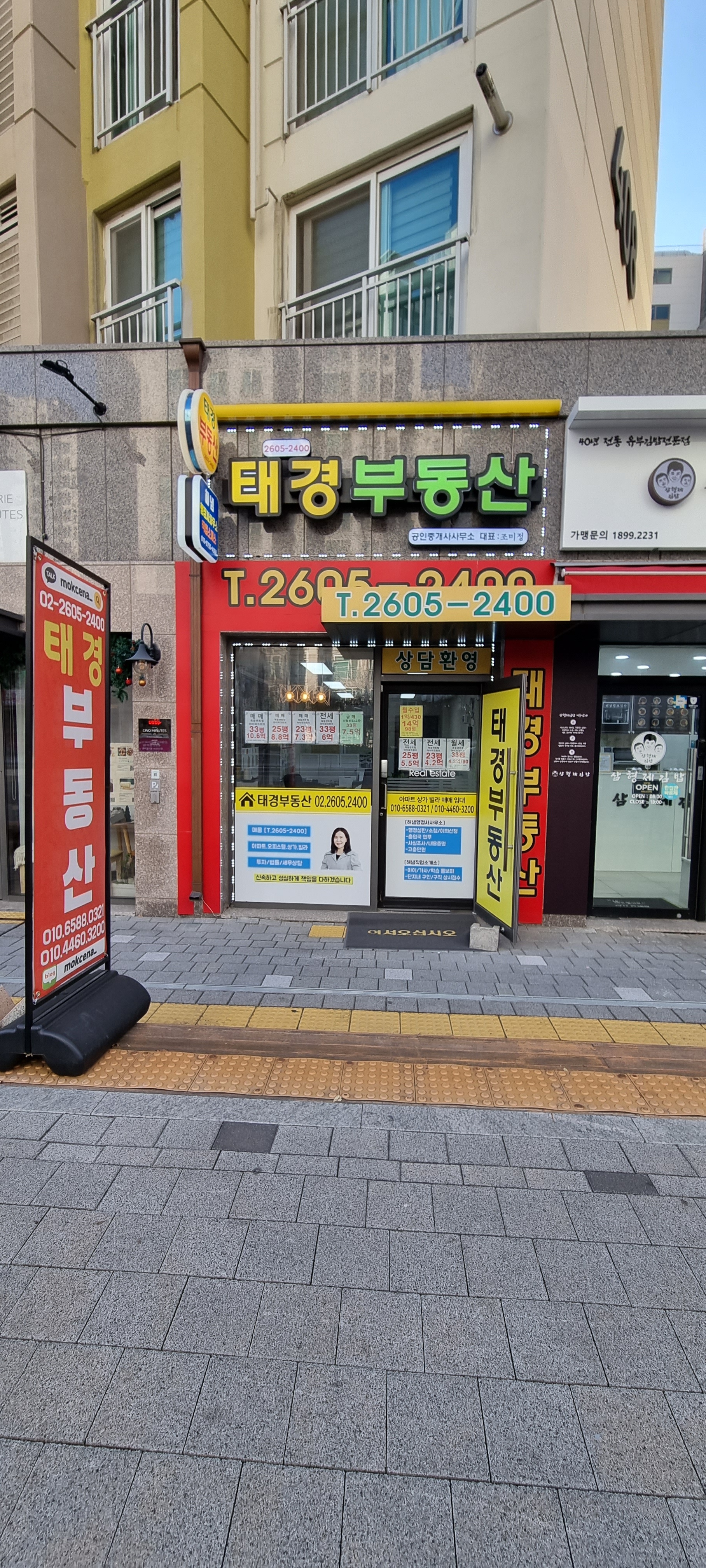 태경부동산공인중개사사무소