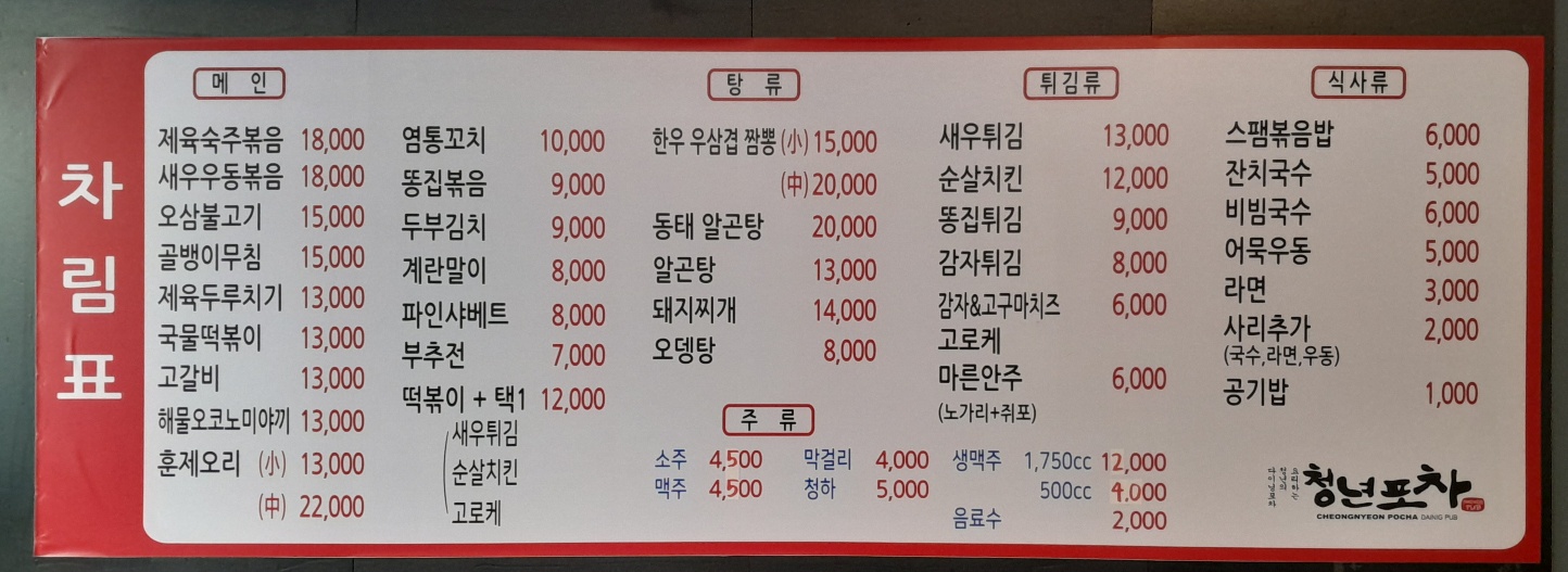 청년포차다이닝펍
