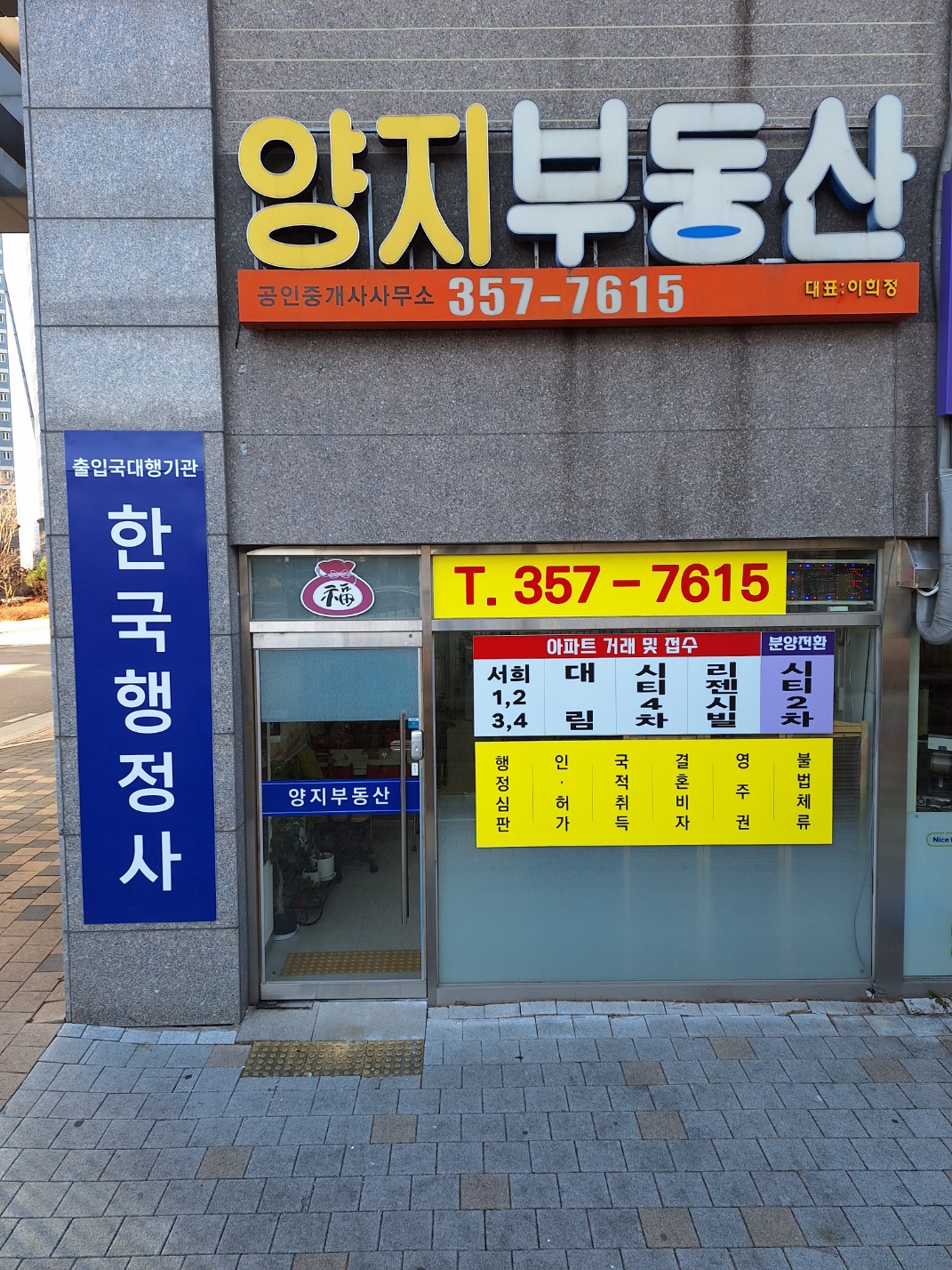 한국행정사사무소