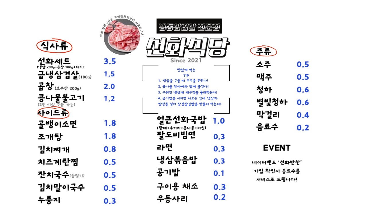 선화식당