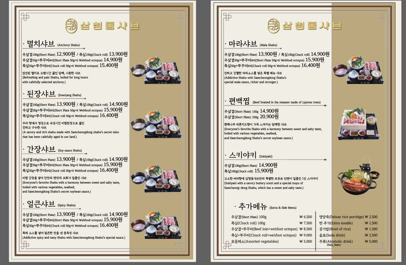 삼청동샤브 판교아이스퀘어점
