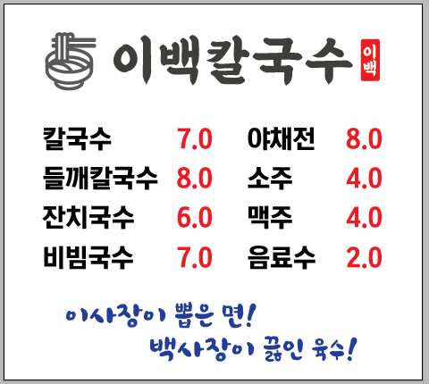 이백칼국수