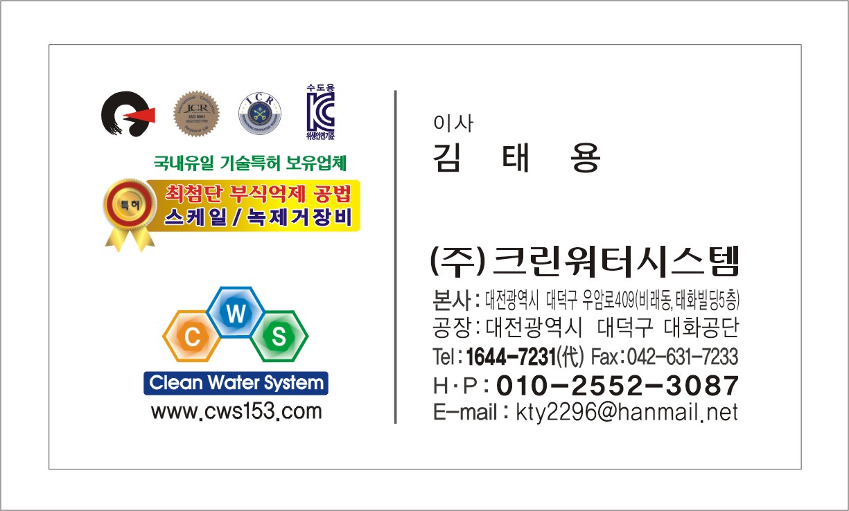 크린워터시스템 경남지사