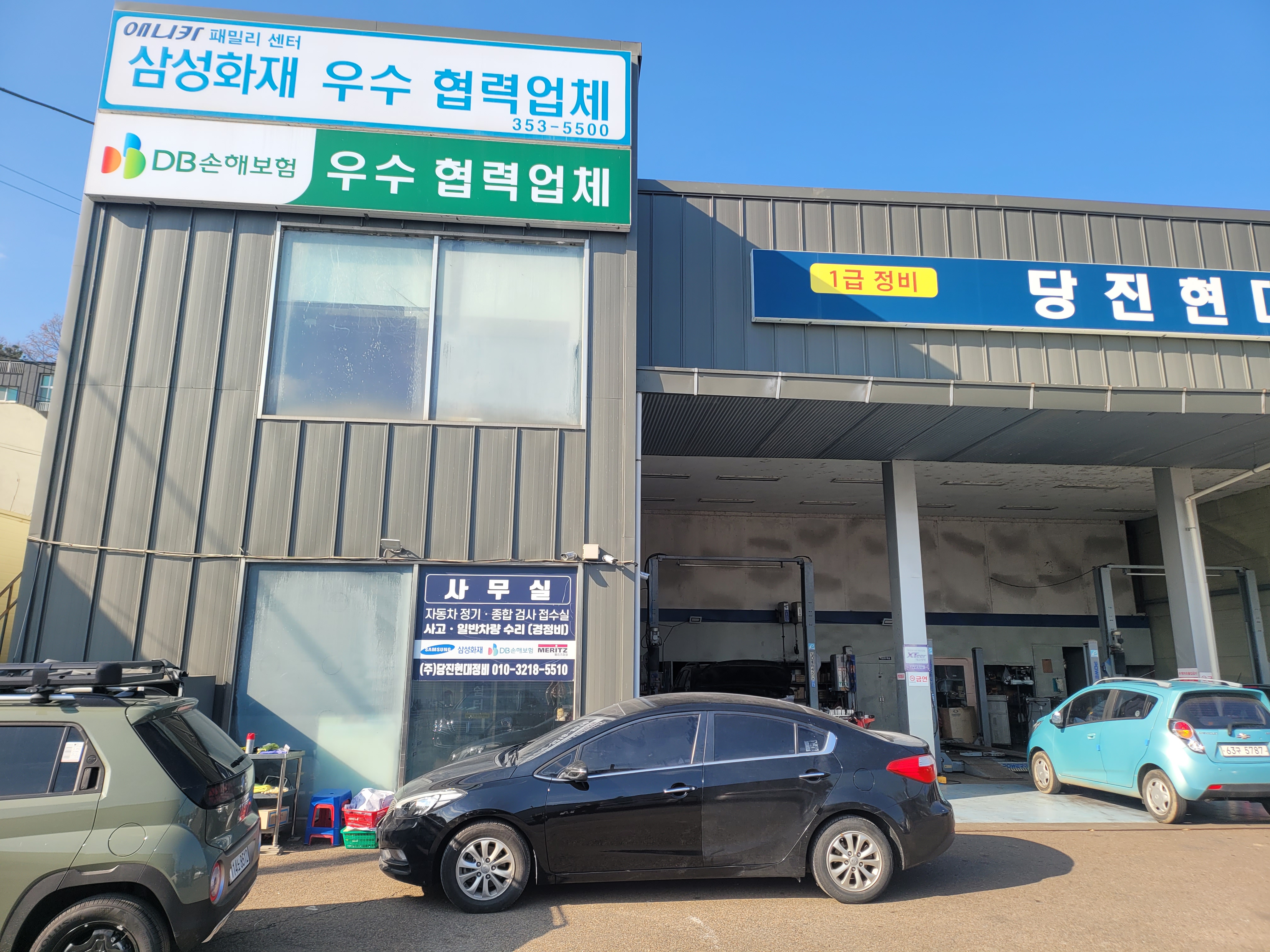 당진현대정비