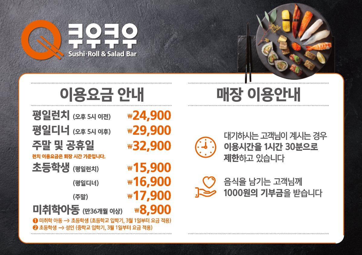쿠우쿠우 원주무실점