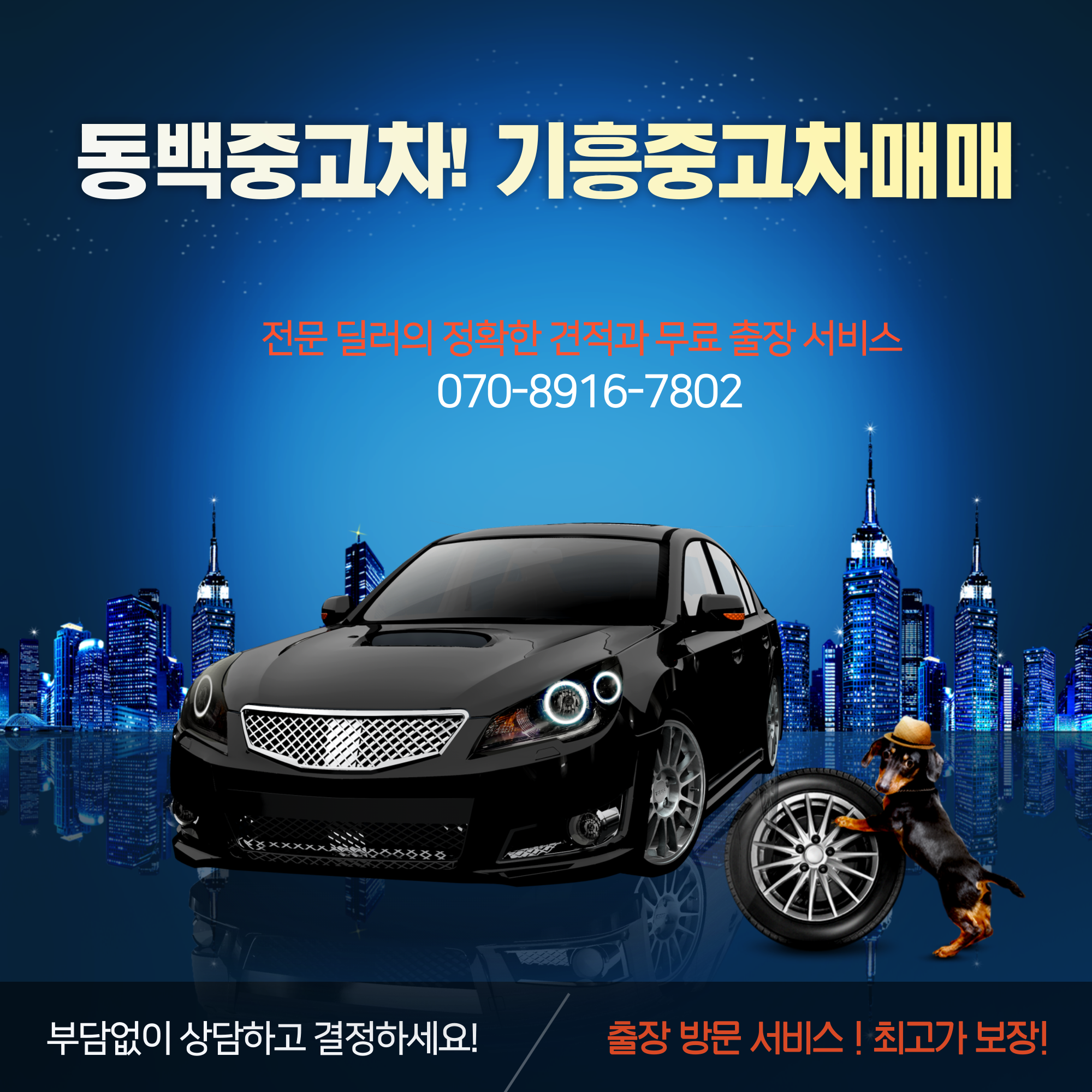 용인중고차 동백중고차매매센터