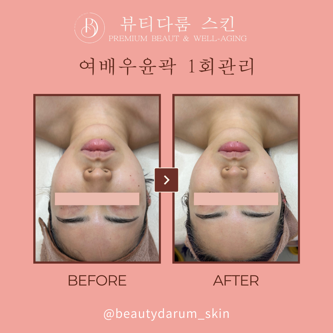 뷰티다룸 본점&아카데미