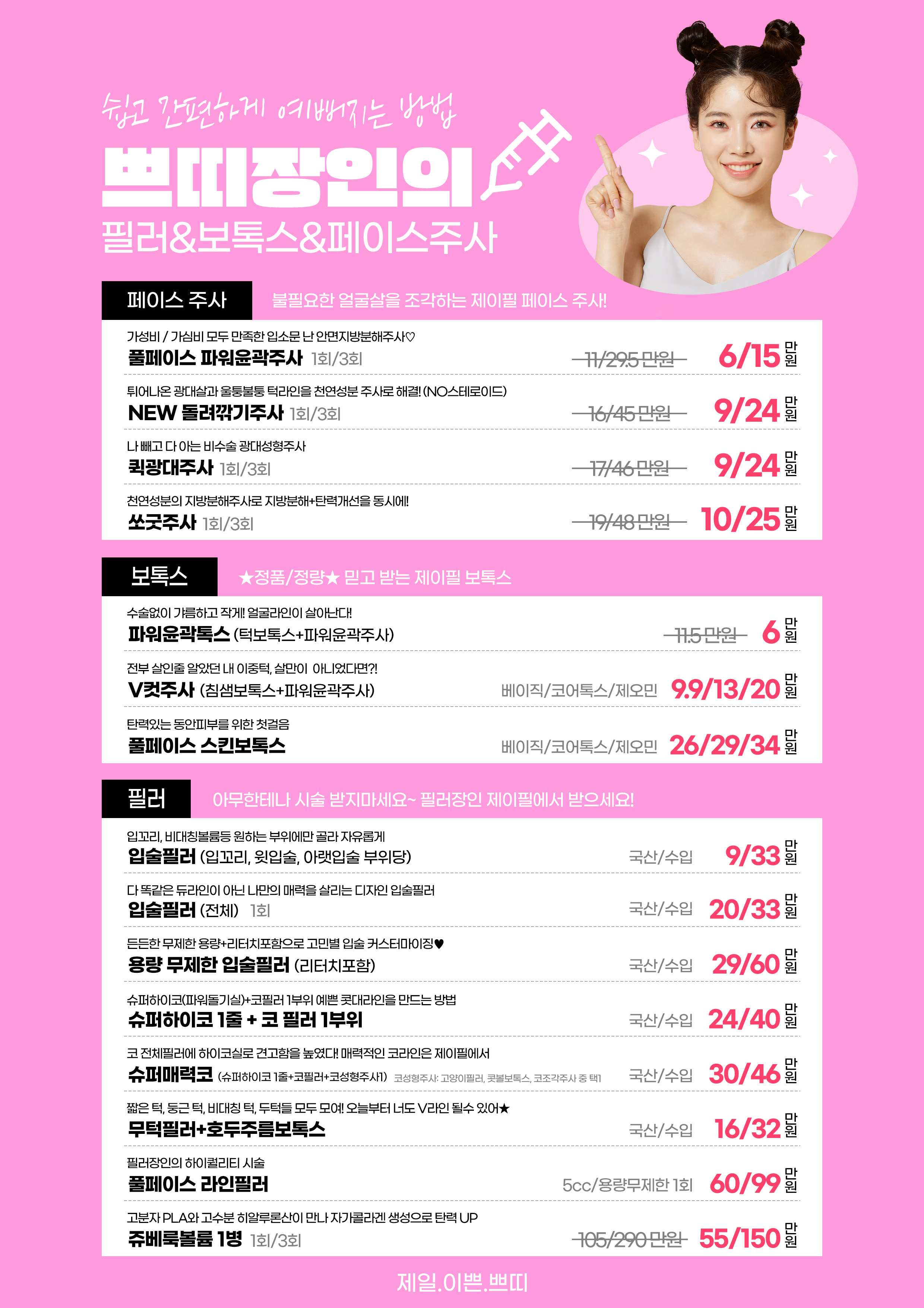 제이필의원