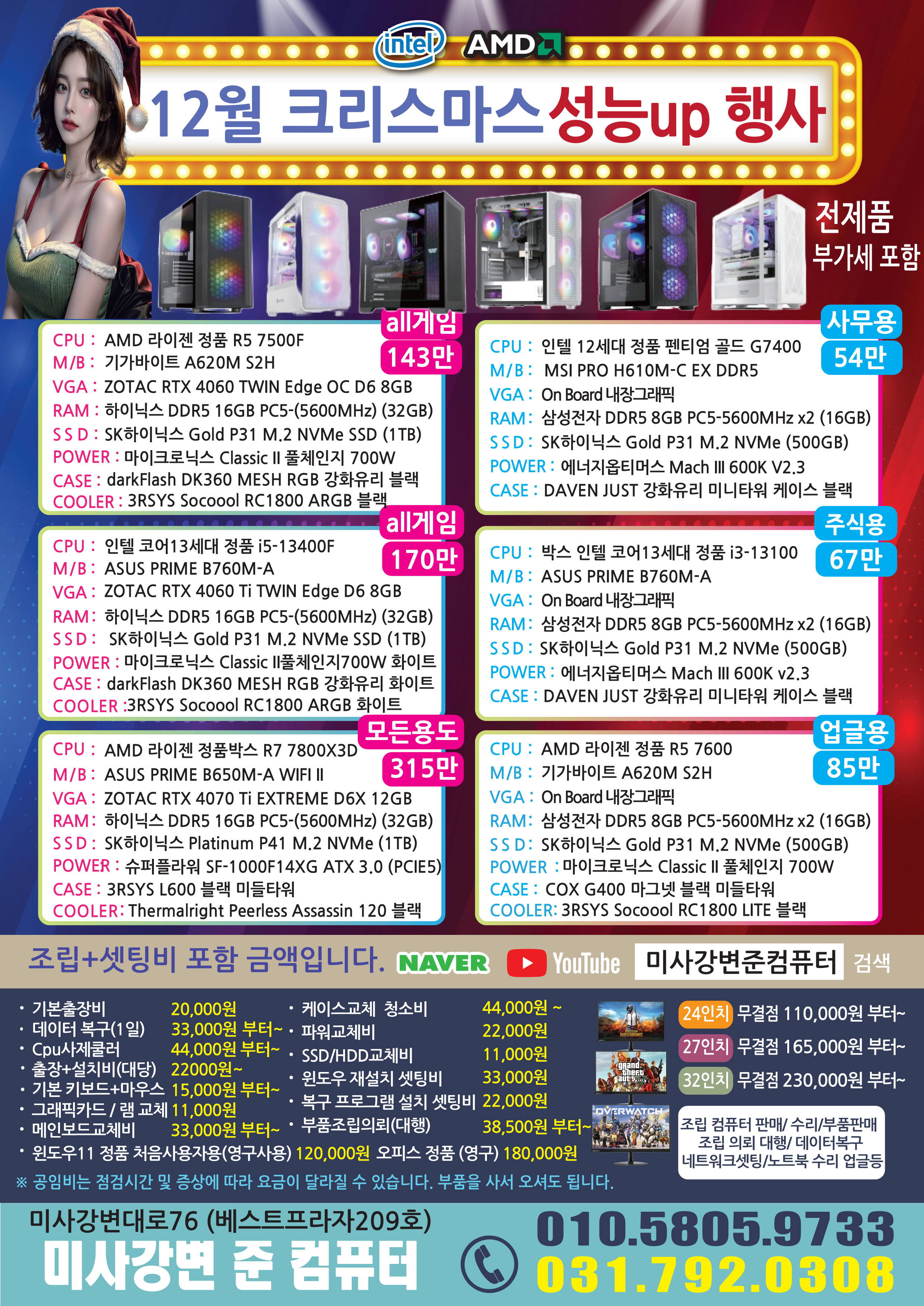미사강변준컴퓨터