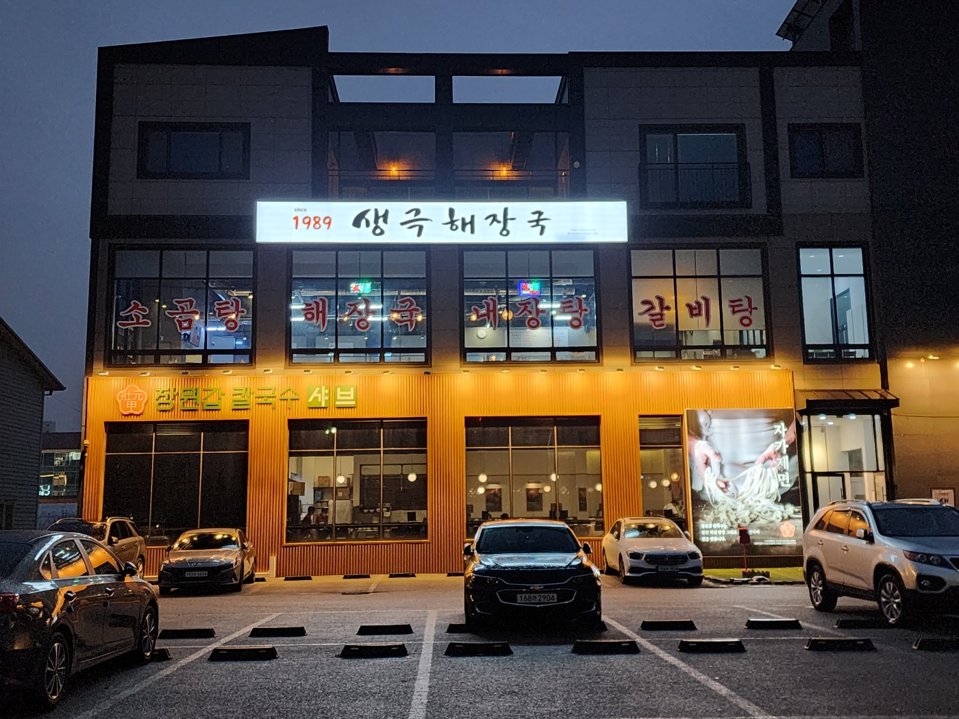 생극해장국 청주분평점